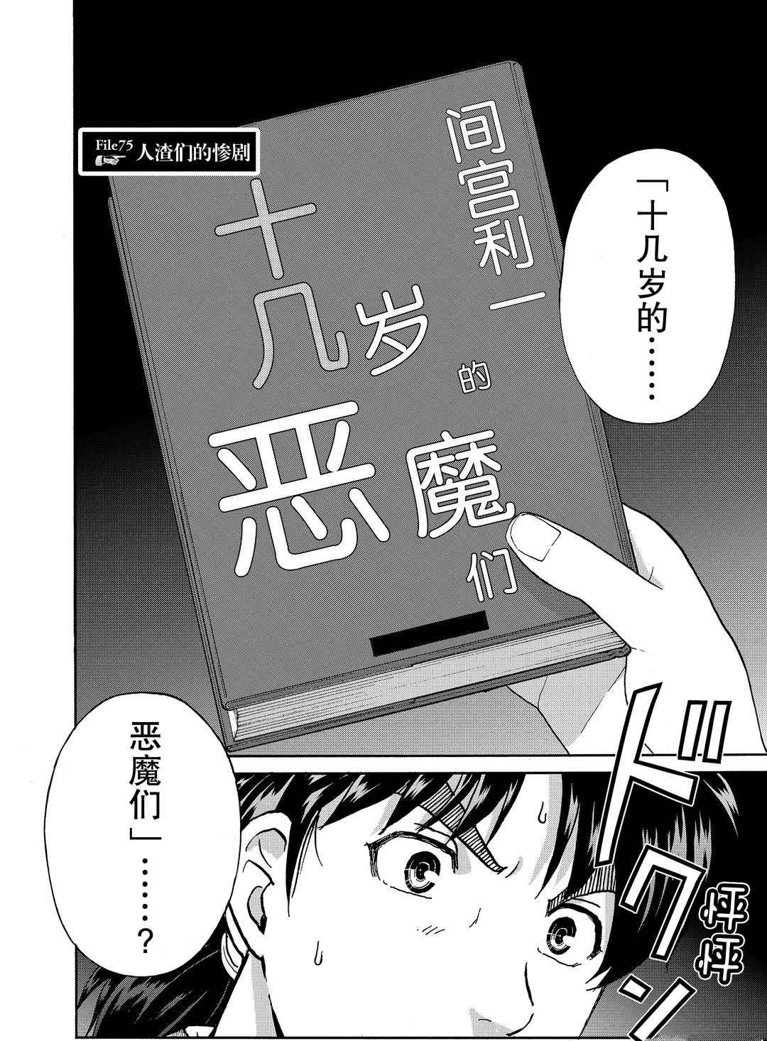 《金田一37岁事件簿》漫画最新章节第75话 试看版免费下拉式在线观看章节第【2】张图片