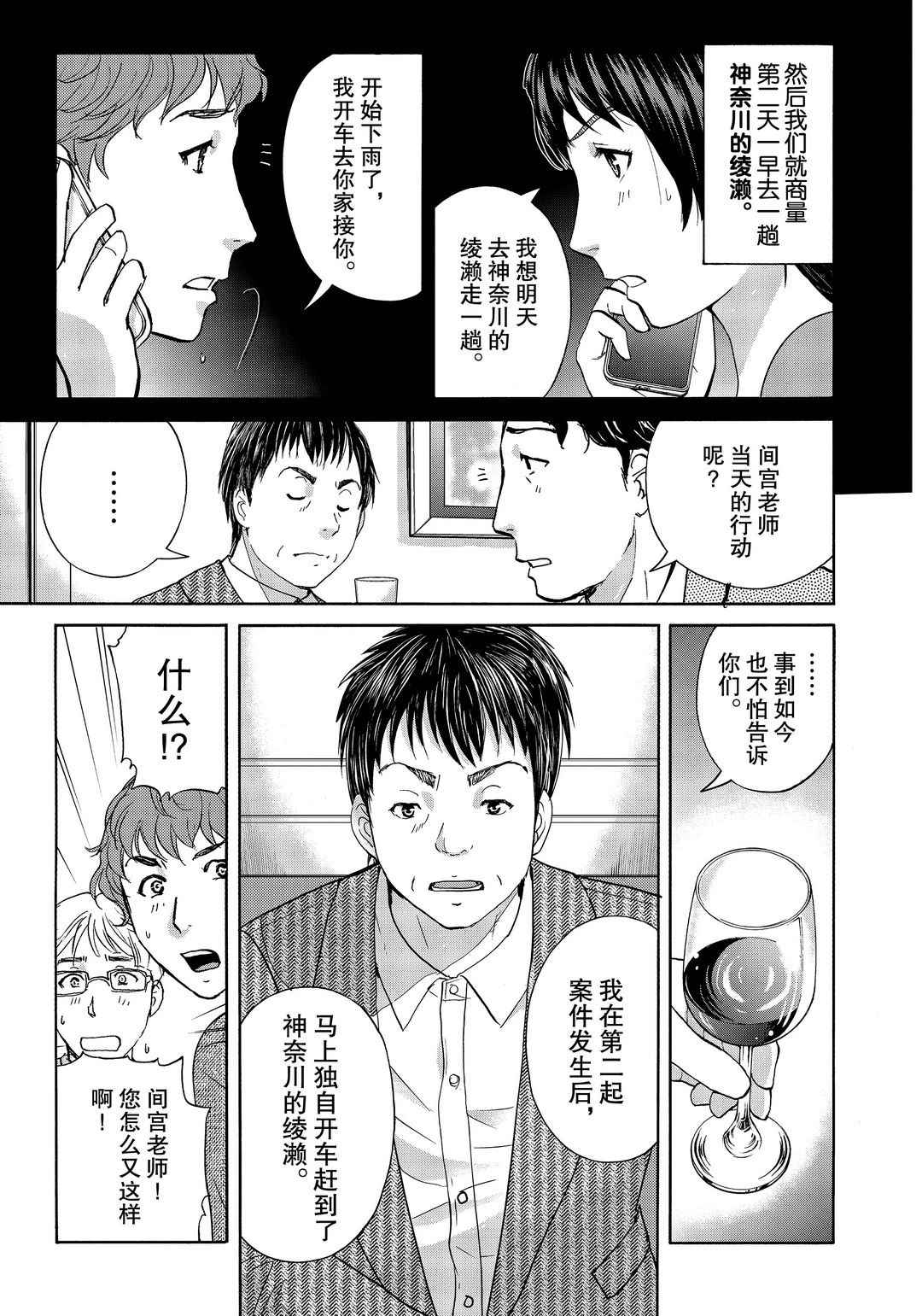 《金田一37岁事件簿》漫画最新章节第76话 试看版免费下拉式在线观看章节第【17】张图片