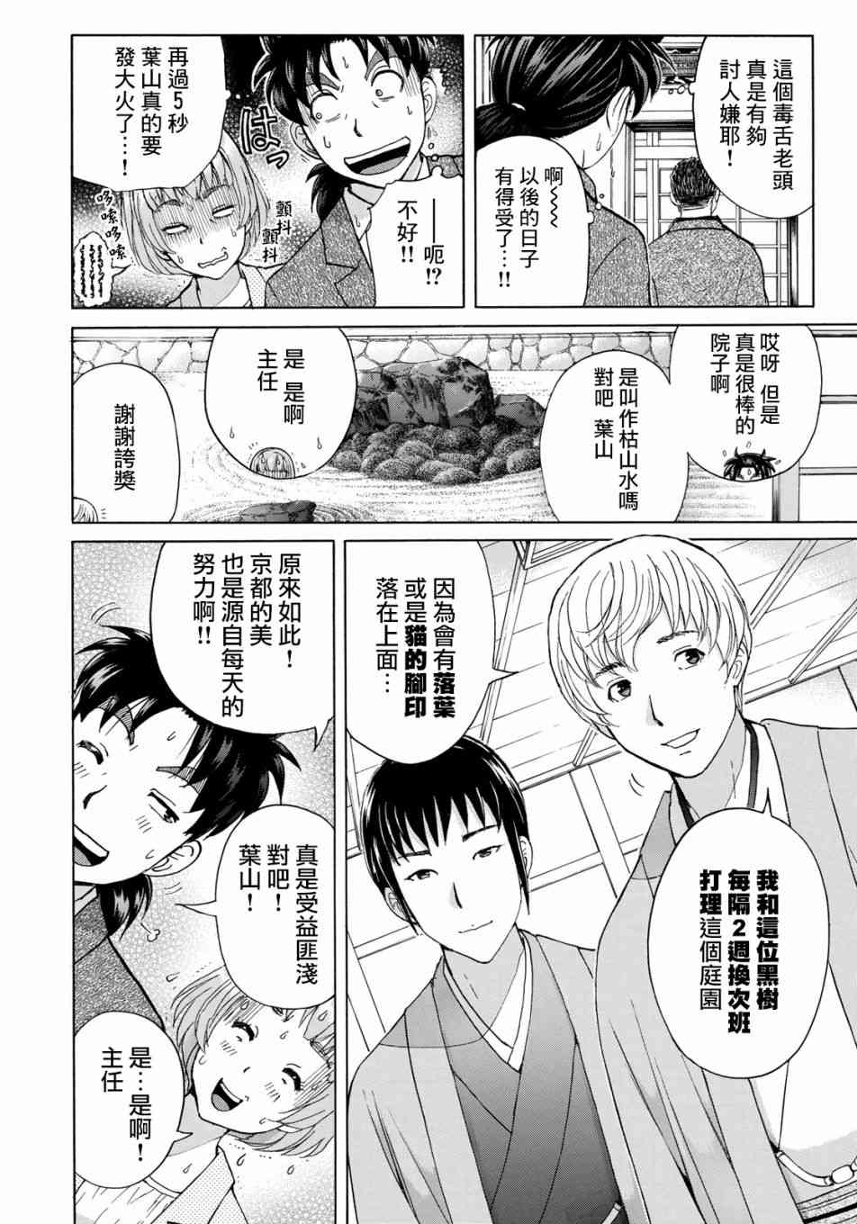 《金田一37岁事件簿》漫画最新章节第27话 京都美女花道家2免费下拉式在线观看章节第【6】张图片