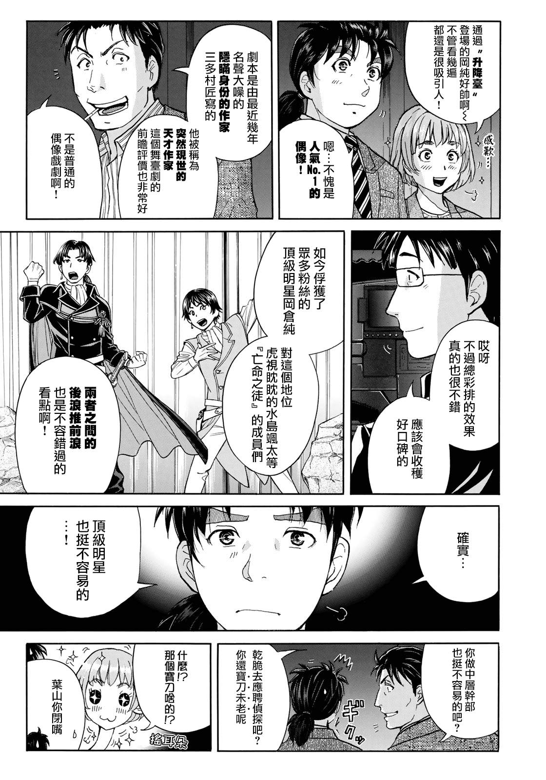 《金田一37岁事件簿》漫画最新章节第42话 悲剧开幕免费下拉式在线观看章节第【11】张图片