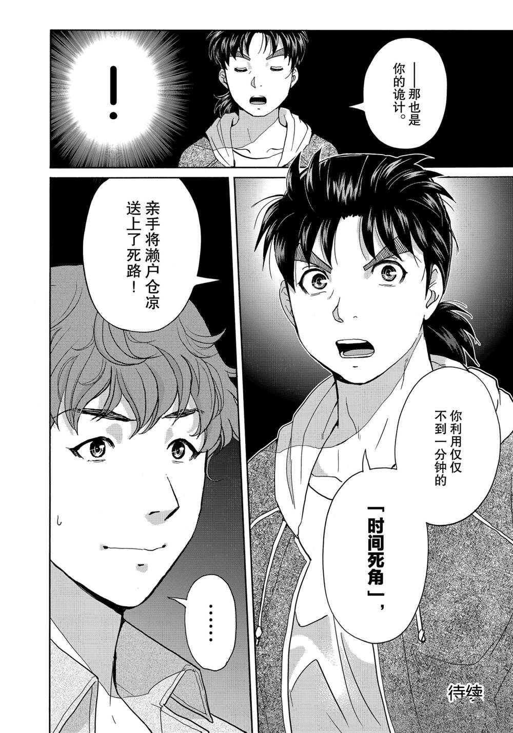 《金田一37岁事件簿》漫画最新章节第80话 试看版免费下拉式在线观看章节第【22】张图片