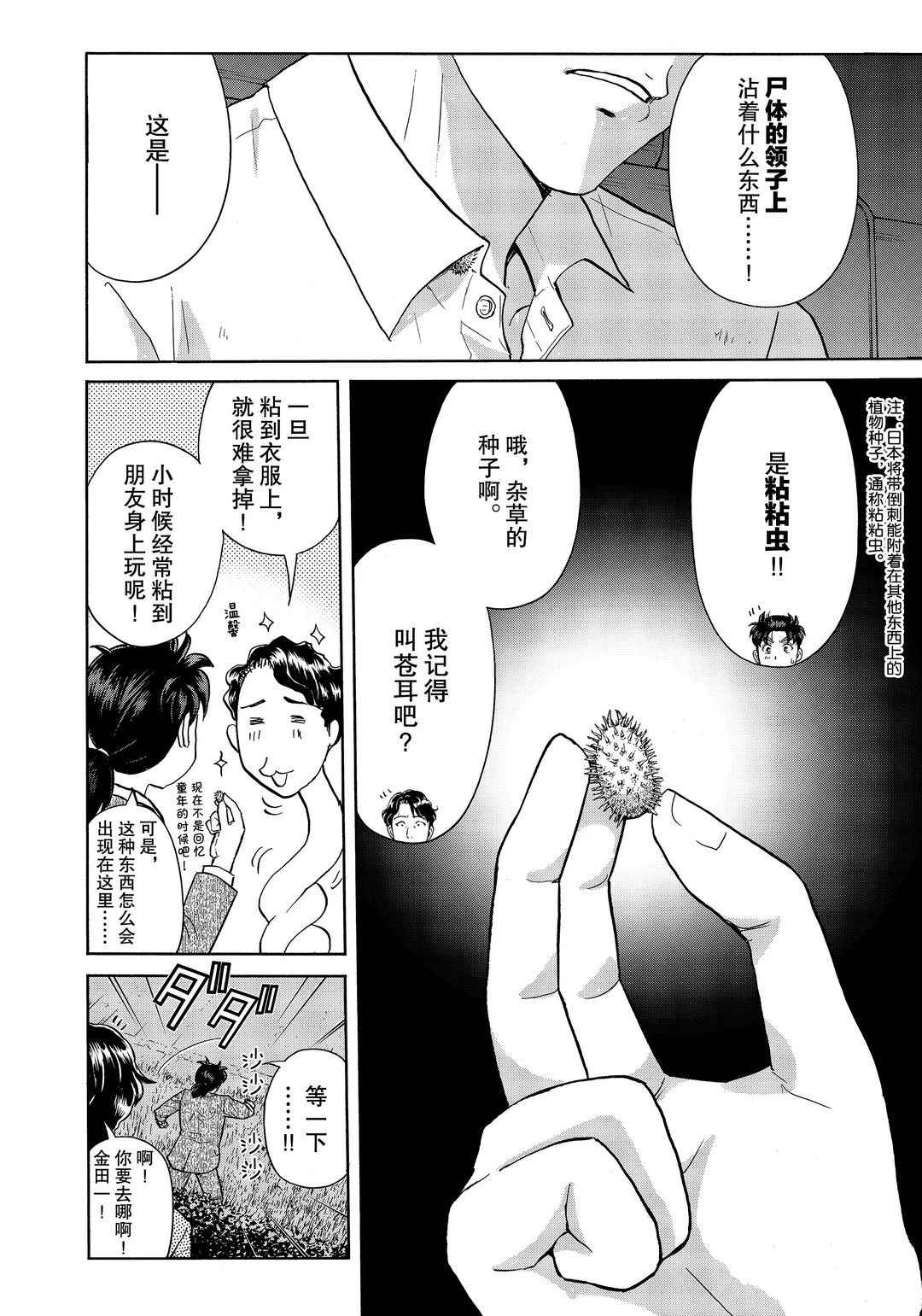 《金田一37岁事件簿》漫画最新章节第73话 试看版免费下拉式在线观看章节第【18】张图片