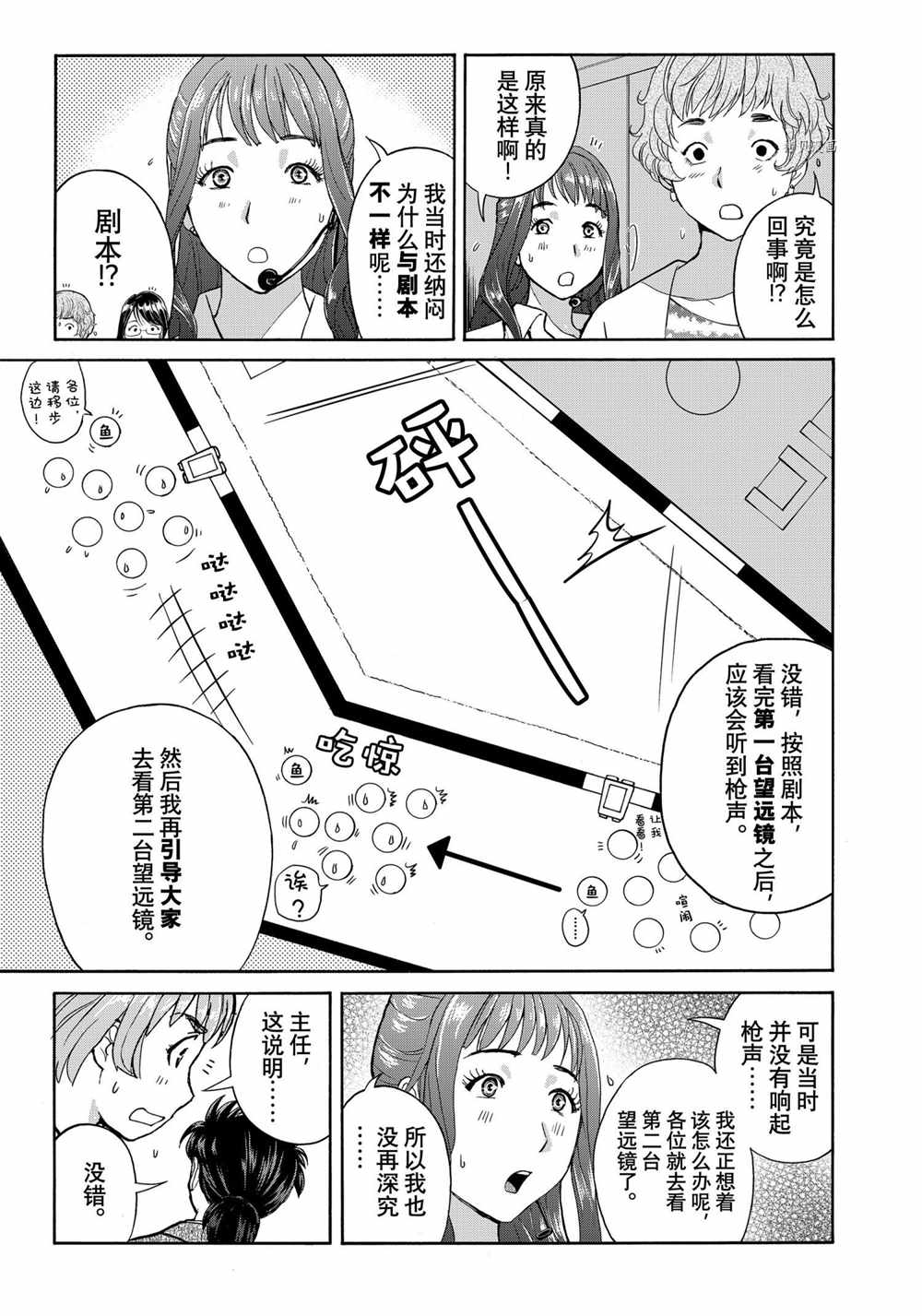 《金田一37岁事件簿》漫画最新章节第92话 试看版免费下拉式在线观看章节第【7】张图片