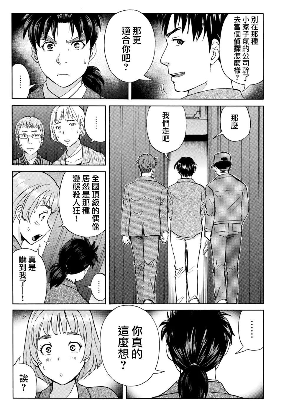 《金田一37岁事件簿》漫画最新章节第50话 不明作家免费下拉式在线观看章节第【12】张图片