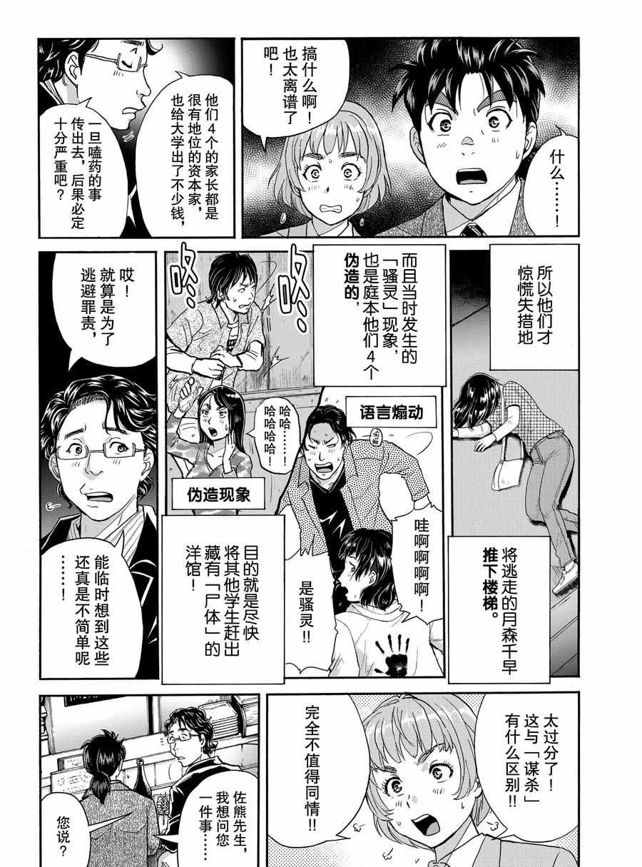 《金田一37岁事件簿》漫画最新章节第66话 试看版免费下拉式在线观看章节第【14】张图片