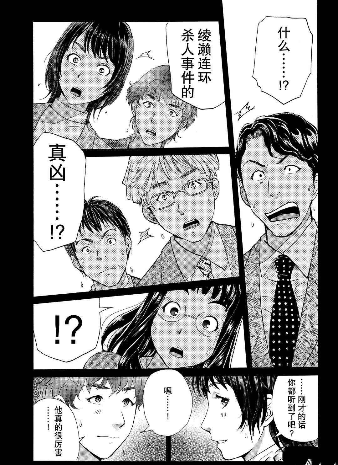 《金田一37岁事件簿》漫画最新章节第73话 试看版免费下拉式在线观看章节第【14】张图片