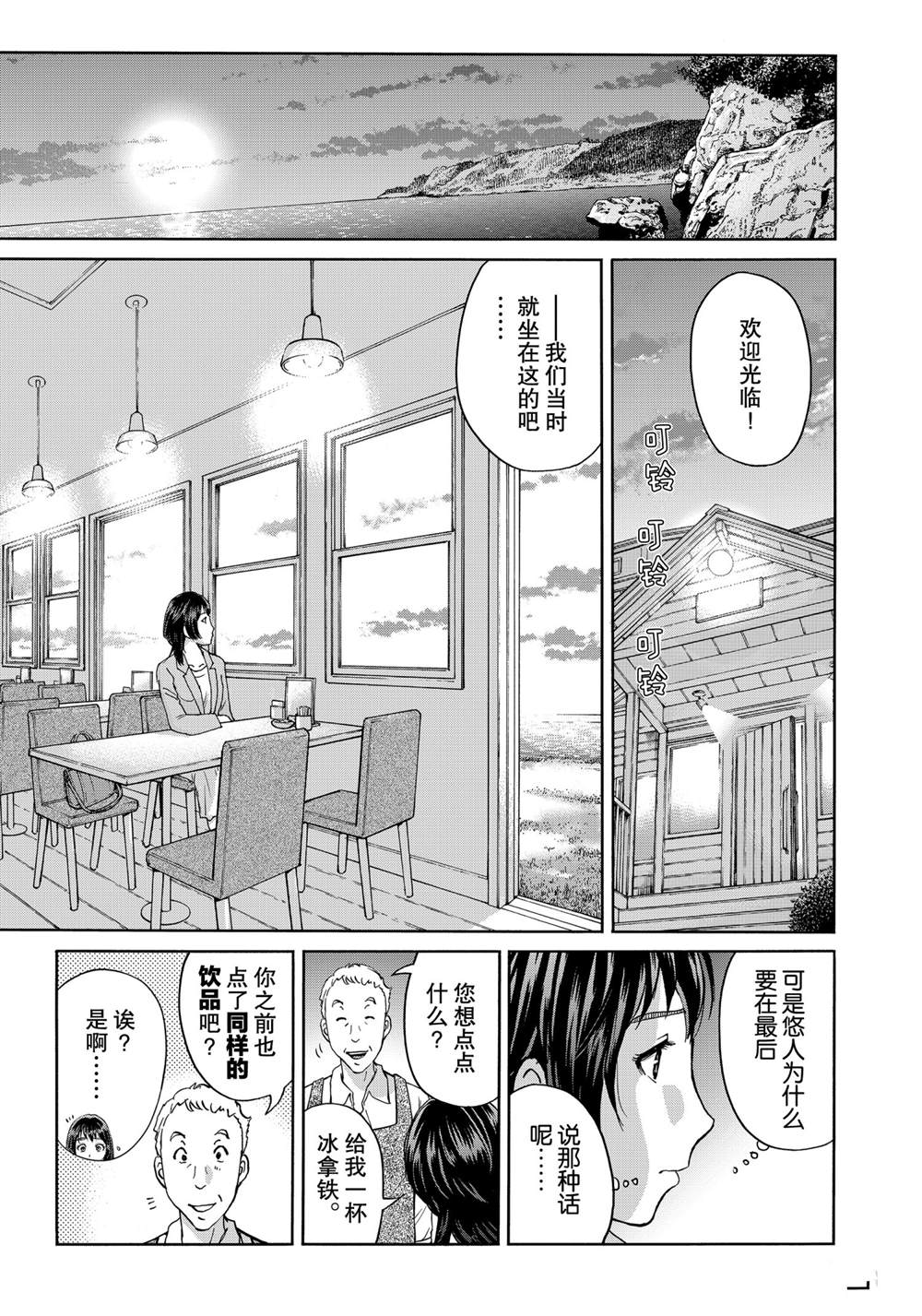 《金田一37岁事件簿》漫画最新章节第82话 试看版免费下拉式在线观看章节第【15】张图片