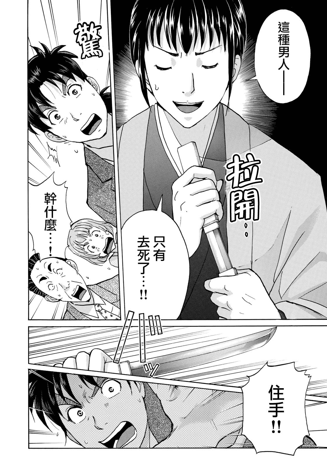 《金田一37岁事件簿》漫画最新章节第38话 真实的樱子免费下拉式在线观看章节第【20】张图片