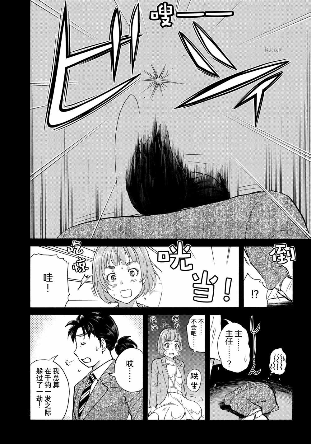 《金田一37岁事件簿》漫画最新章节第92话 试看版免费下拉式在线观看章节第【10】张图片