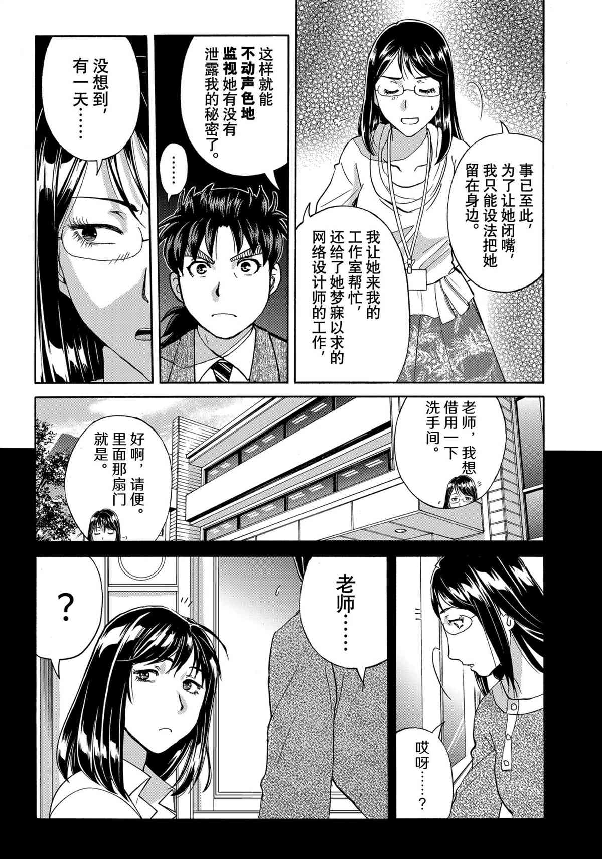 《金田一37岁事件簿》漫画最新章节第96话 试看版免费下拉式在线观看章节第【3】张图片
