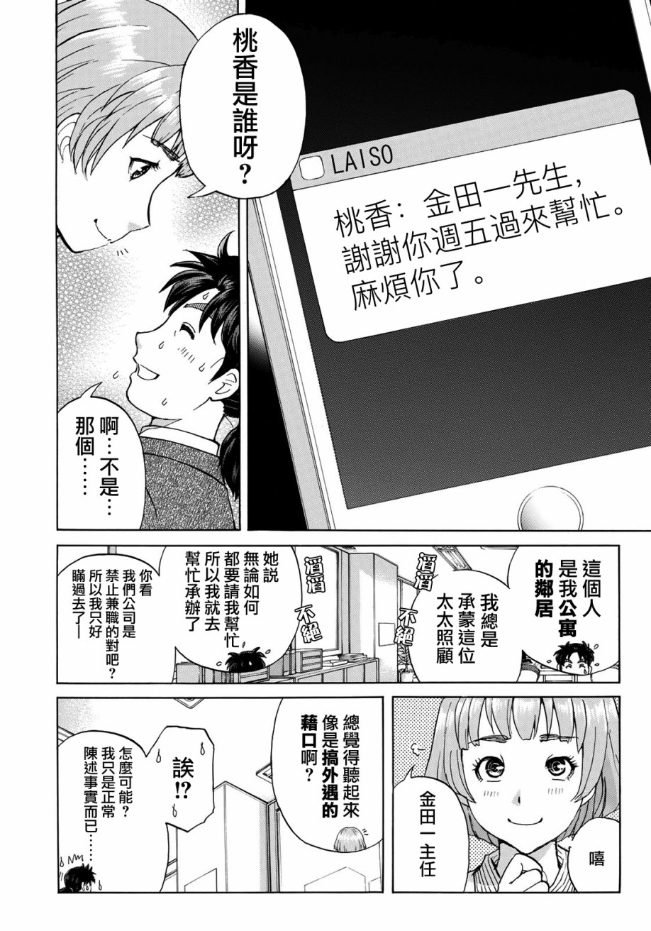 《金田一37岁事件簿》漫画最新章节第16话 高层贵妇16免费下拉式在线观看章节第【8】张图片