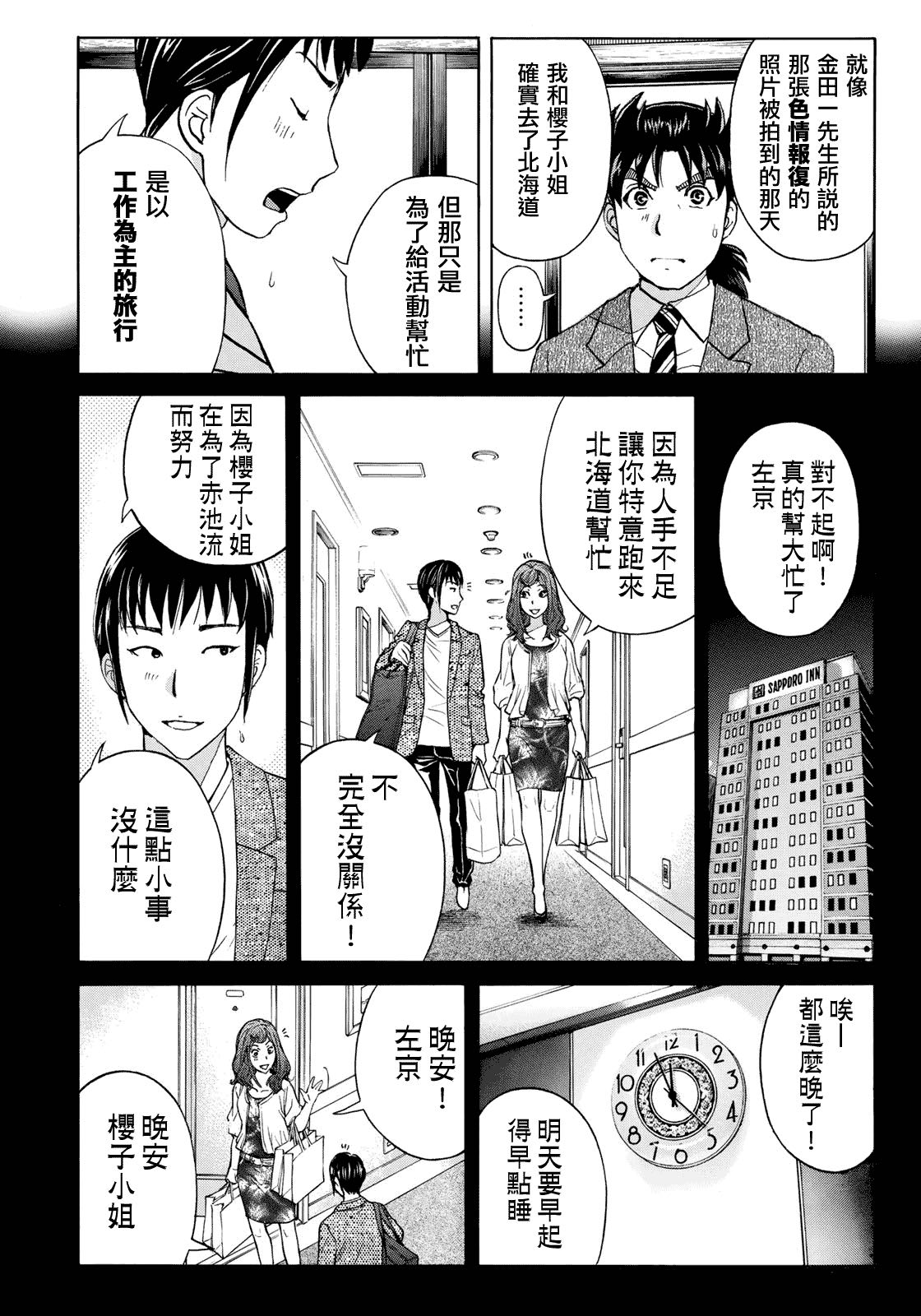 《金田一37岁事件簿》漫画最新章节第38话 真实的樱子免费下拉式在线观看章节第【16】张图片