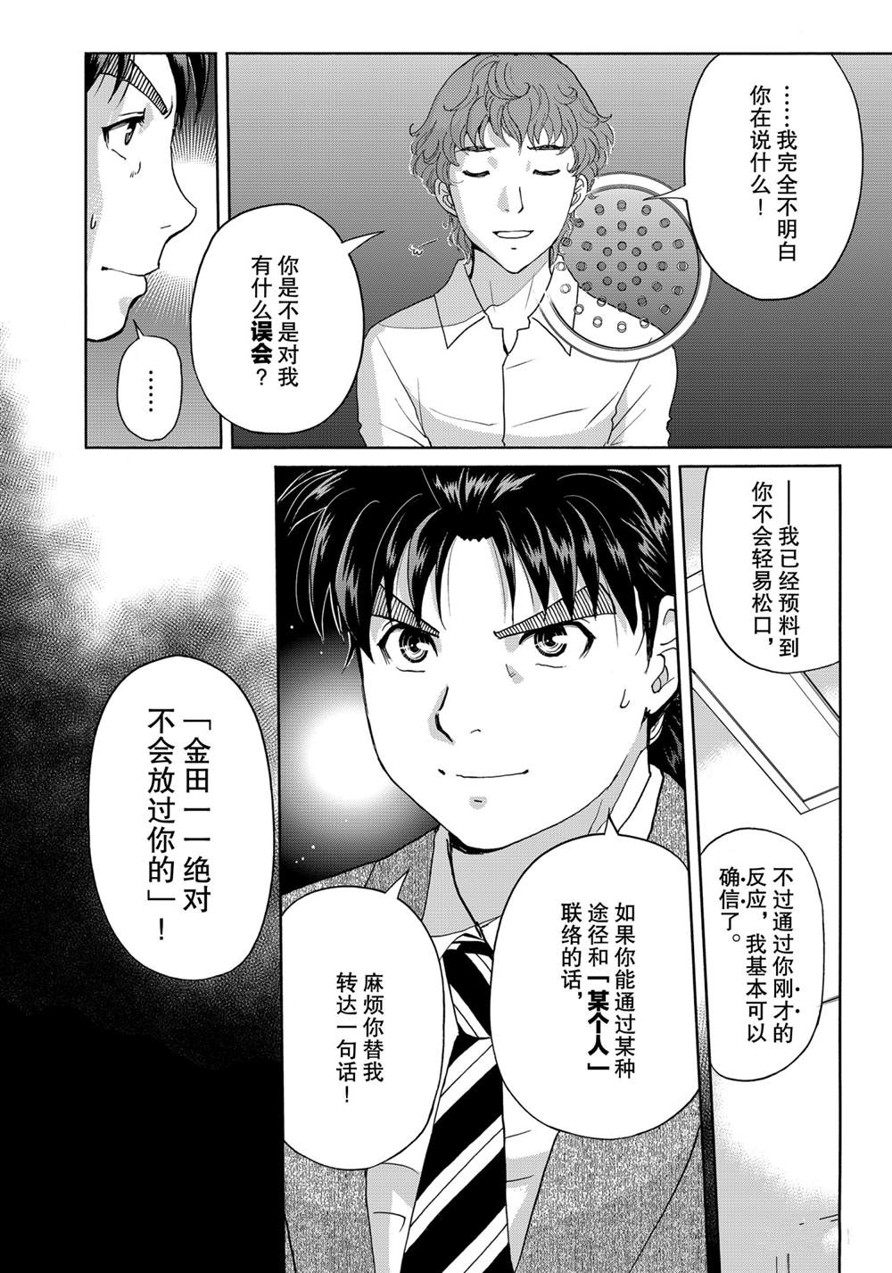 《金田一37岁事件簿》漫画最新章节第82话 试看版免费下拉式在线观看章节第【6】张图片