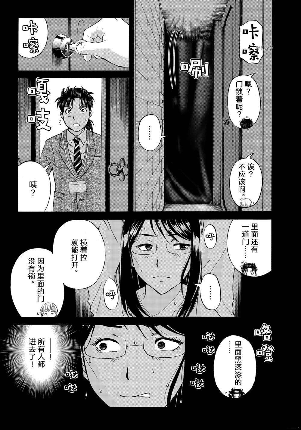 《金田一37岁事件簿》漫画最新章节第95话 试看版免费下拉式在线观看章节第【11】张图片