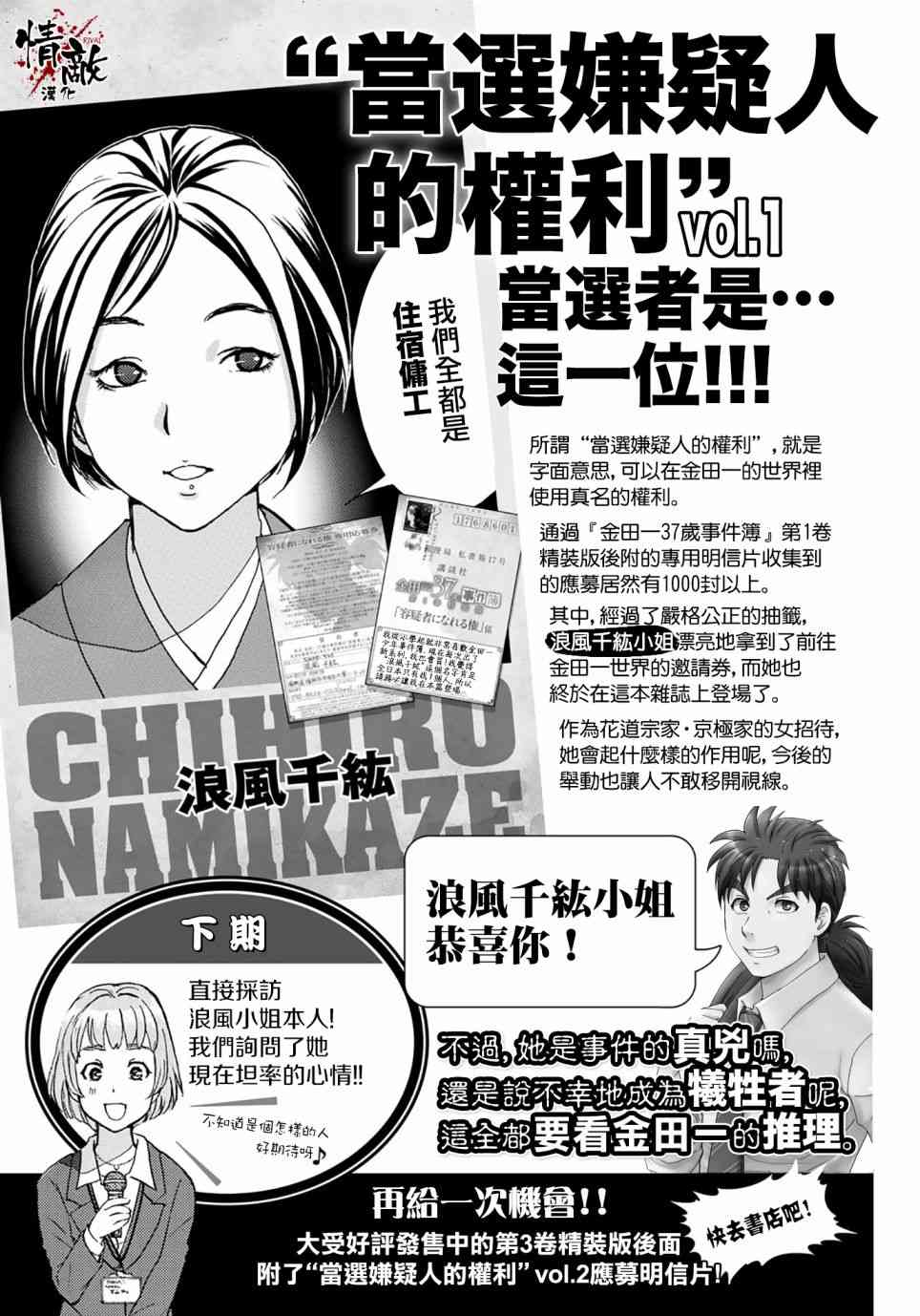 《金田一37岁事件簿》漫画最新章节第27话 京都美女花道家2免费下拉式在线观看章节第【23】张图片