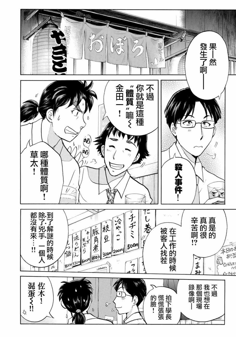 《金田一37岁事件簿》漫画最新章节第13话 歌岛度假村事件13免费下拉式在线观看章节第【19】张图片