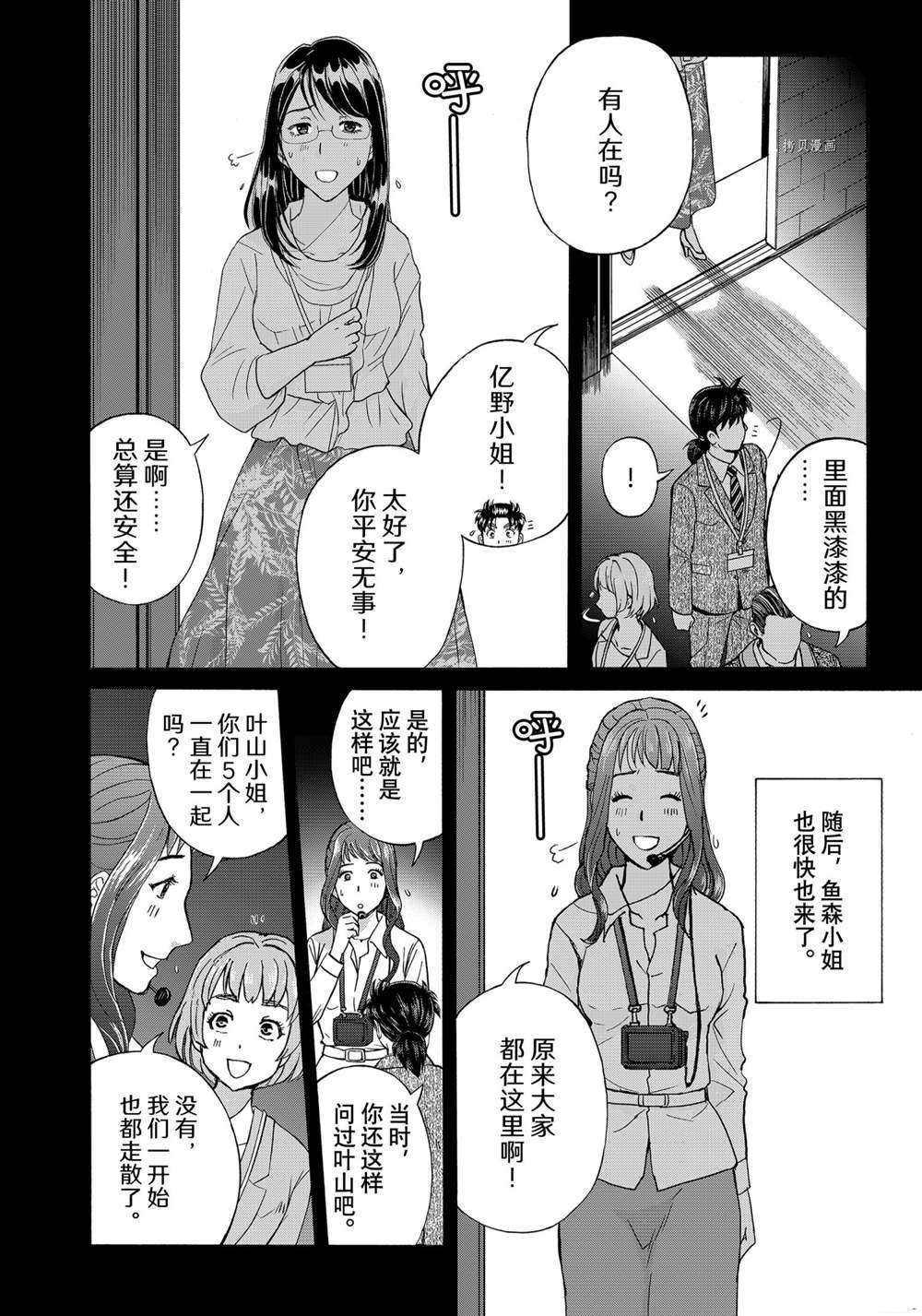 《金田一37岁事件簿》漫画最新章节第94话 试看版免费下拉式在线观看章节第【16】张图片