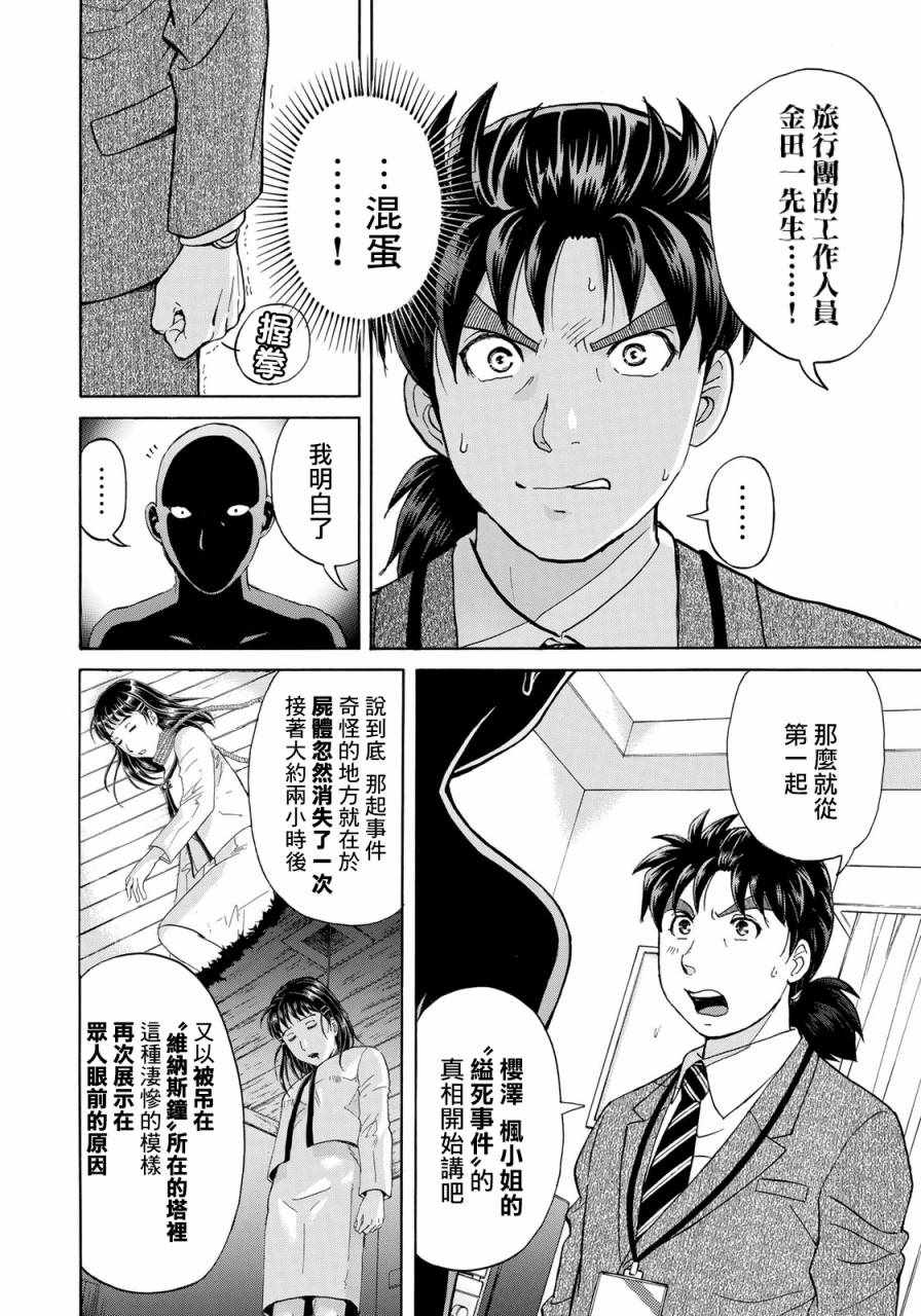 《金田一37岁事件簿》漫画最新章节第10话 歌岛度假村事件10免费下拉式在线观看章节第【4】张图片