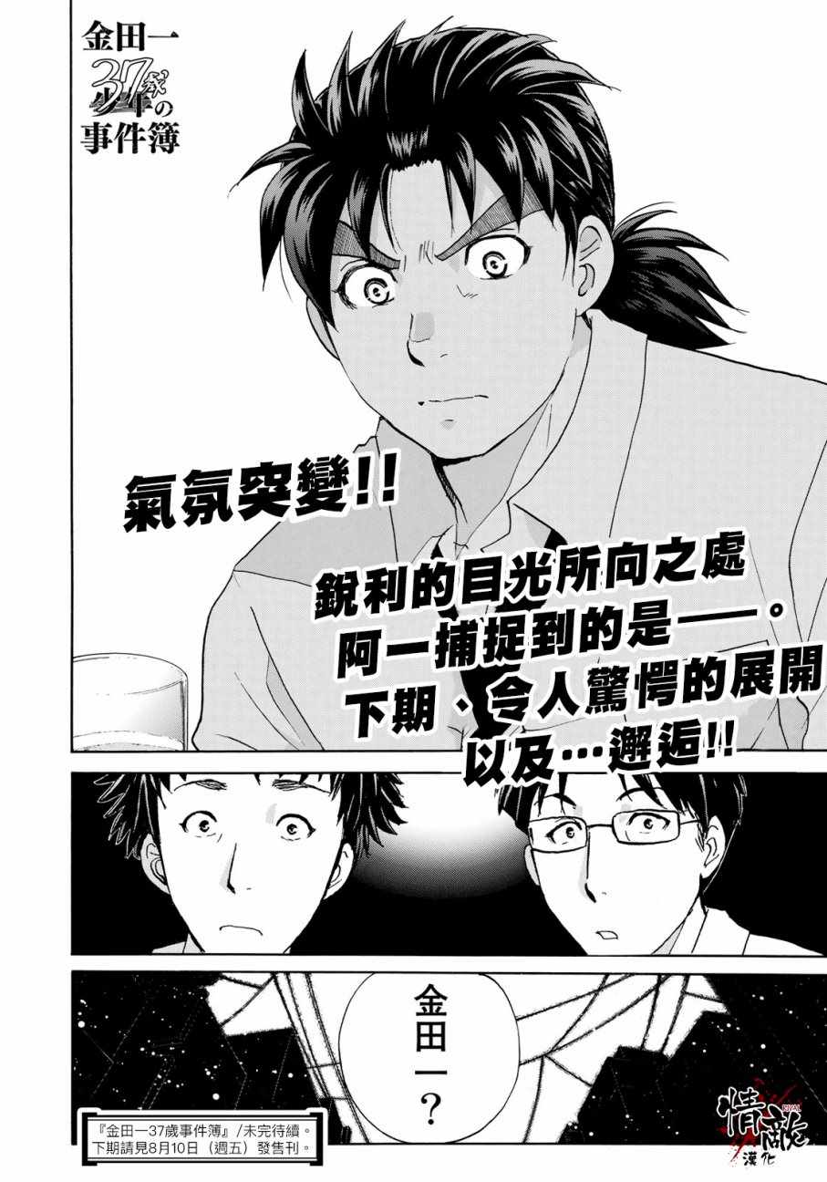 《金田一37岁事件簿》漫画最新章节第13话 歌岛度假村事件13免费下拉式在线观看章节第【21】张图片