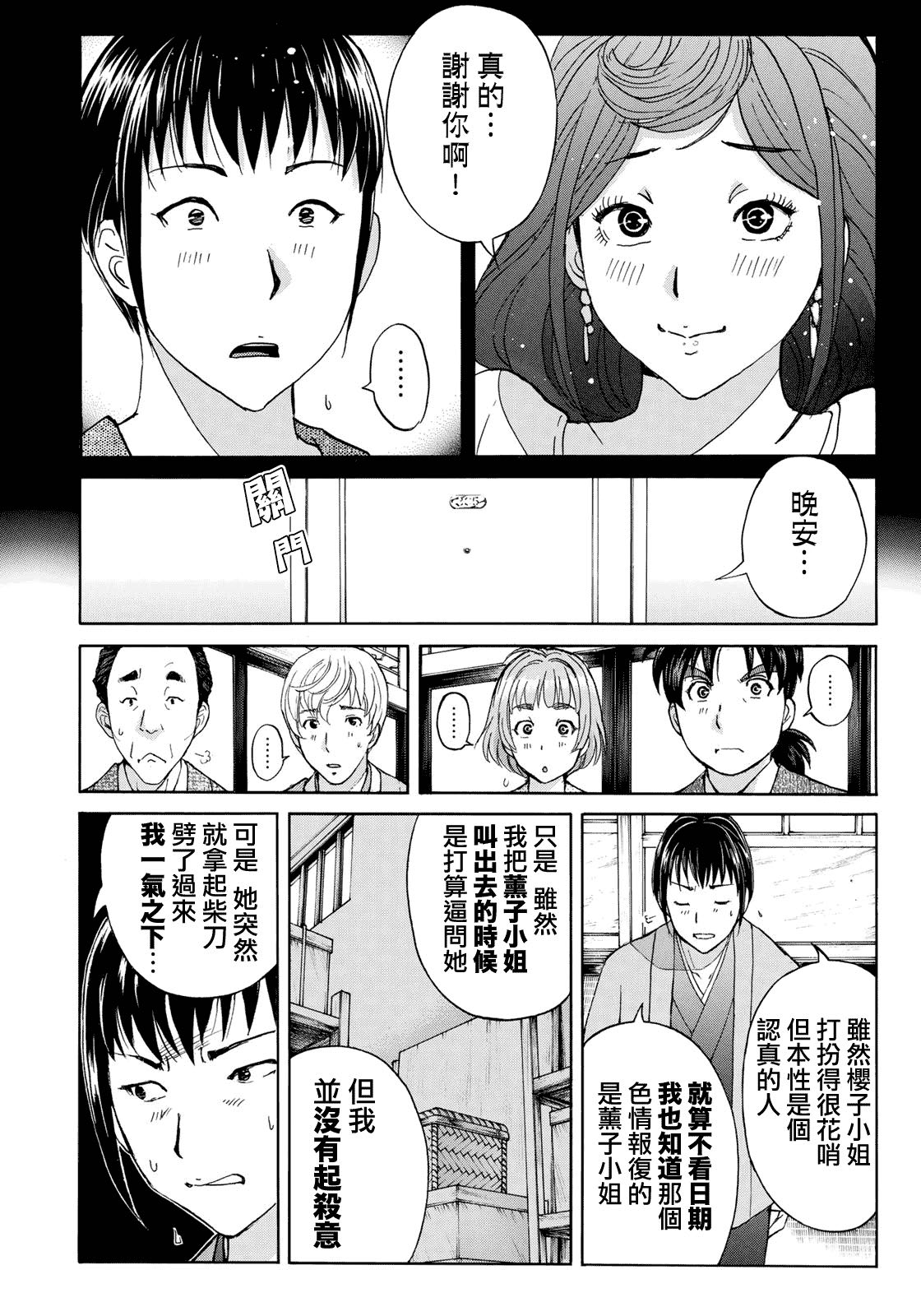 《金田一37岁事件簿》漫画最新章节第38话 真实的樱子免费下拉式在线观看章节第【18】张图片