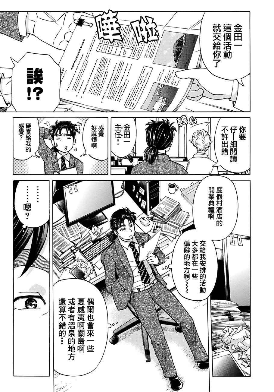 《金田一37岁事件簿》漫画最新章节第1话 歌岛度假村①免费下拉式在线观看章节第【16】张图片