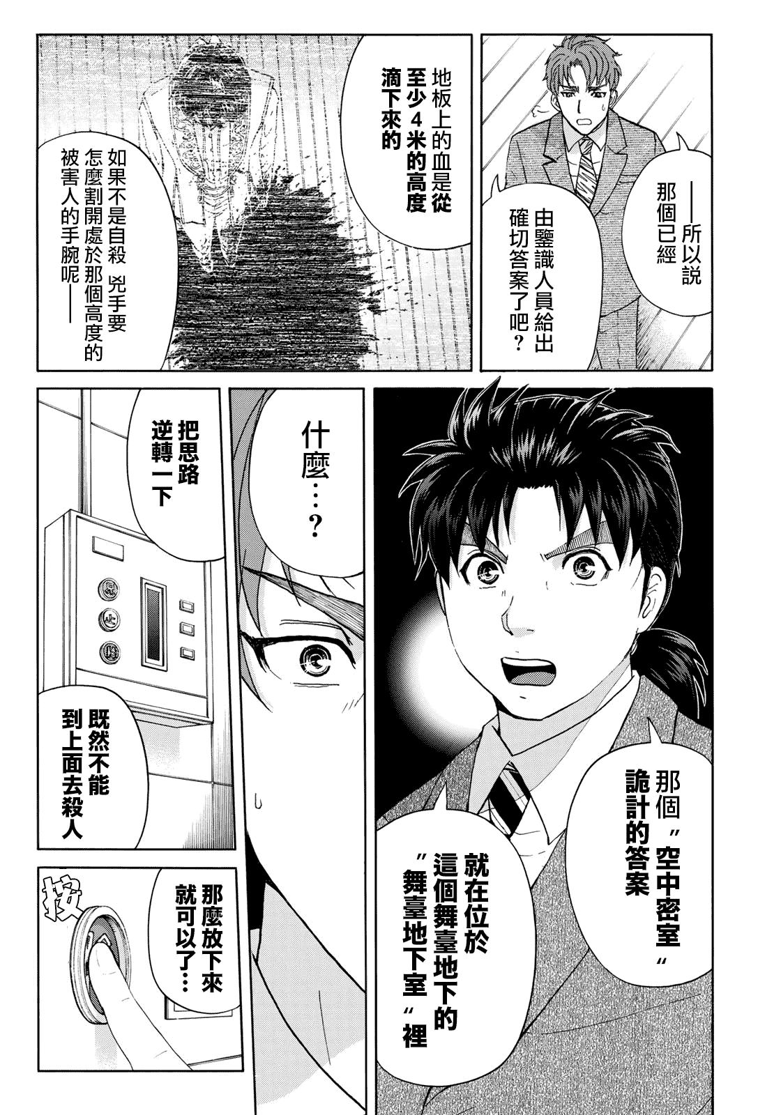 《金田一37岁事件簿》漫画最新章节第48话 空中密室的真相免费下拉式在线观看章节第【12】张图片