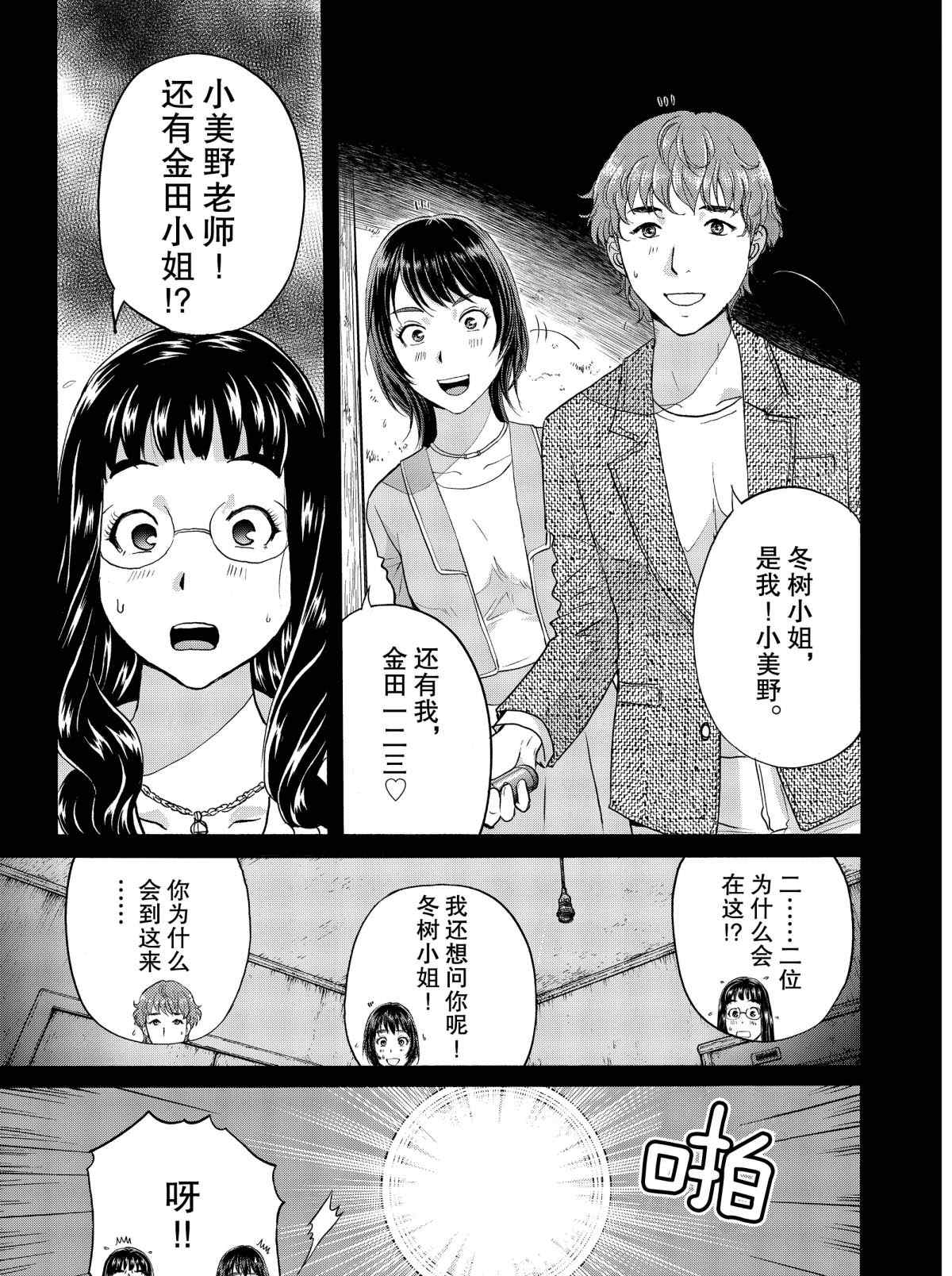 《金田一37岁事件簿》漫画最新章节第68话 试看版免费下拉式在线观看章节第【21】张图片