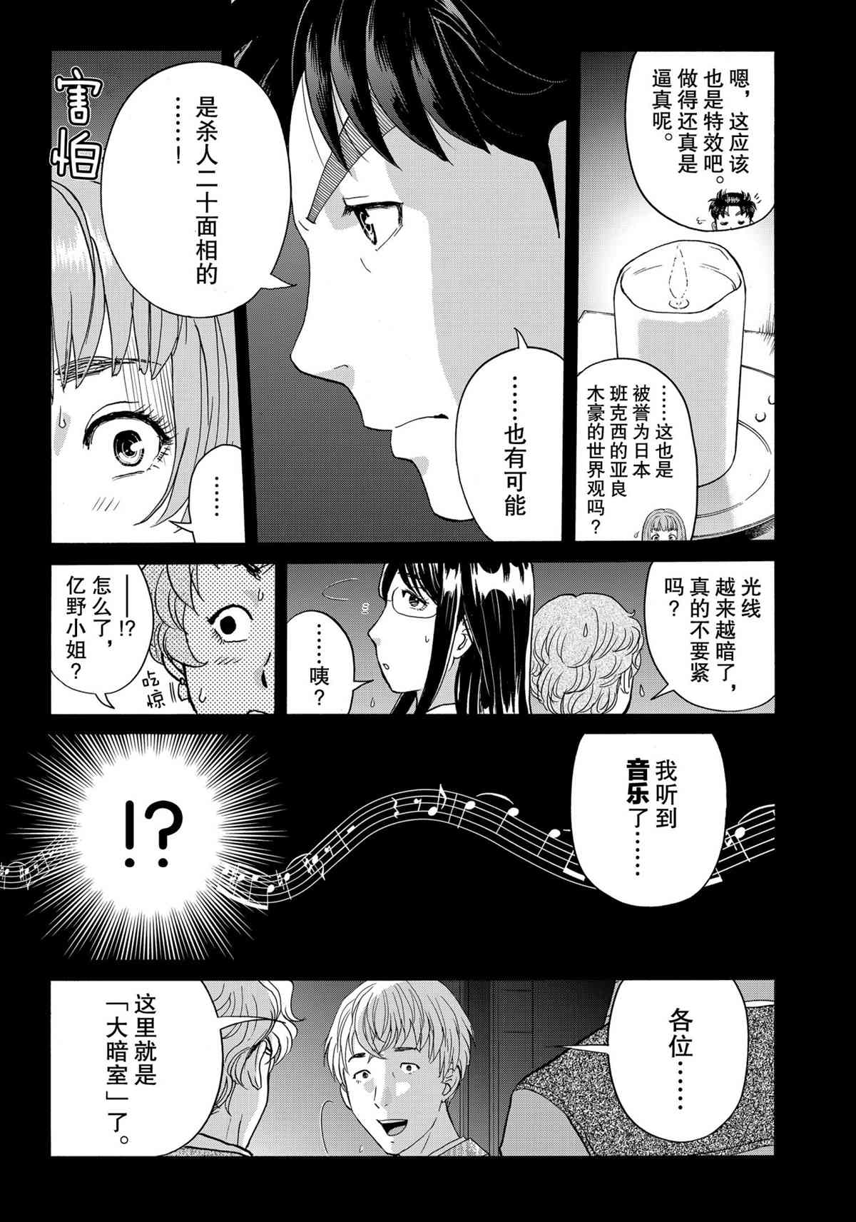 《金田一37岁事件簿》漫画最新章节第85话 试看版免费下拉式在线观看章节第【19】张图片