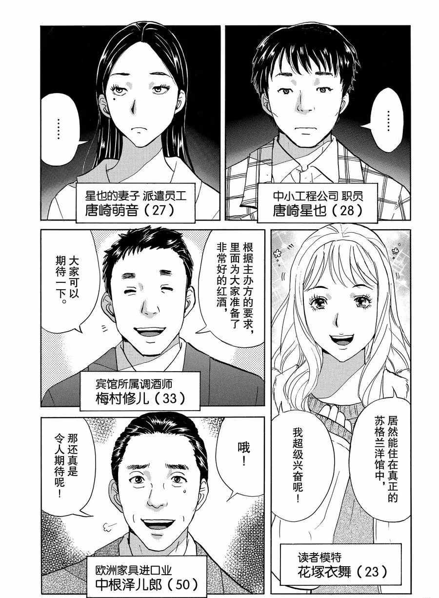 《金田一37岁事件簿》漫画最新章节第54话 试看版免费下拉式在线观看章节第【16】张图片