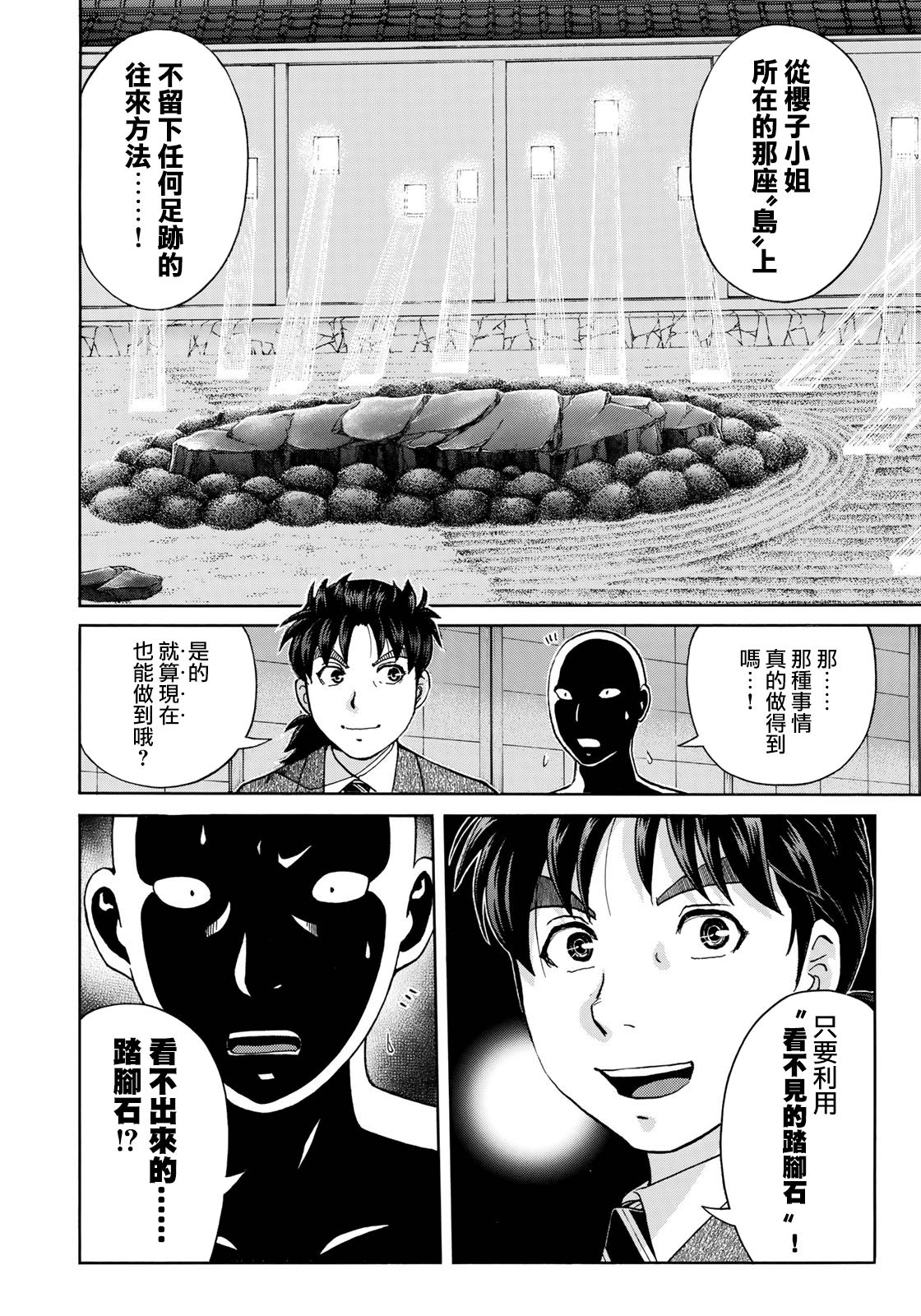 《金田一37岁事件簿》漫画最新章节第36话 看不见的脚踏石免费下拉式在线观看章节第【10】张图片