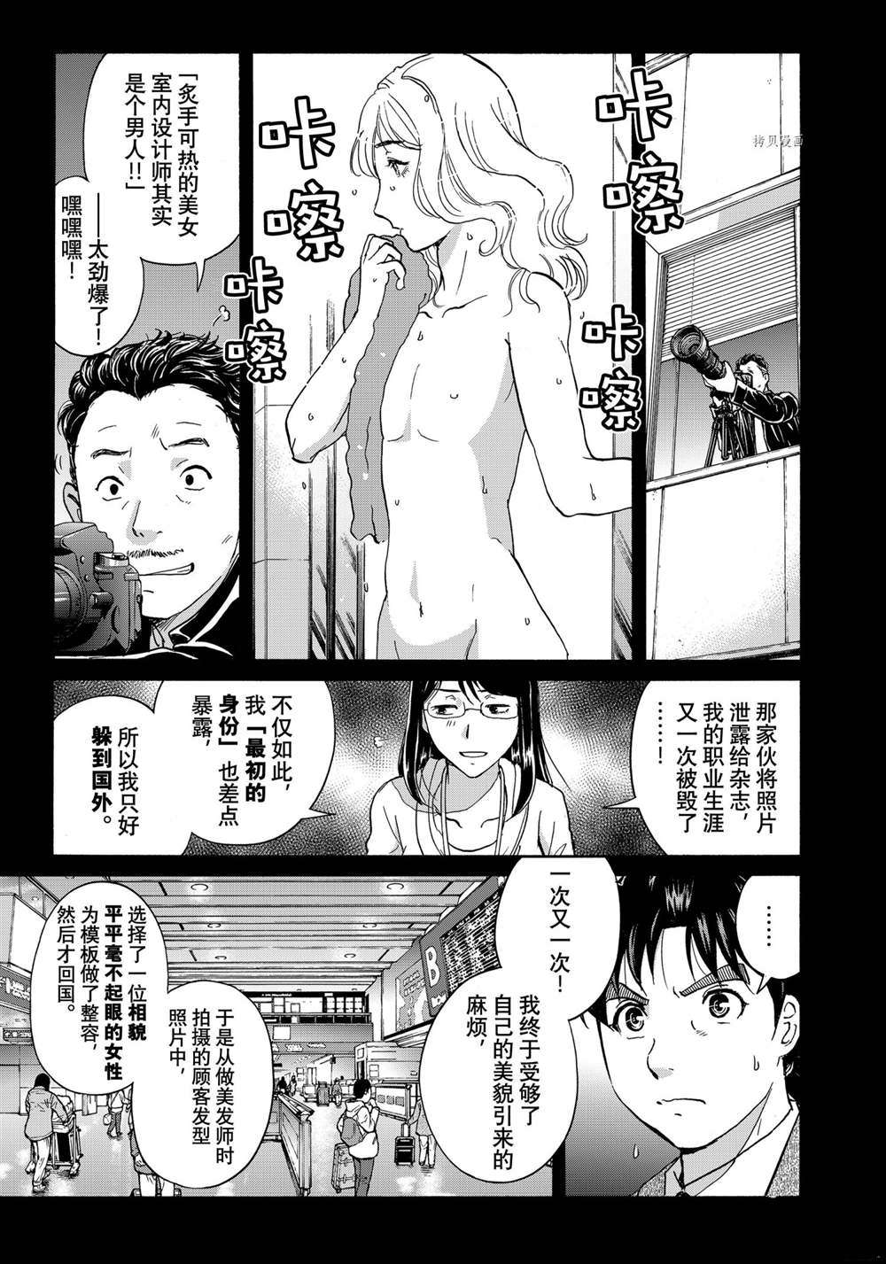 《金田一37岁事件簿》漫画最新章节第95话 试看版免费下拉式在线观看章节第【19】张图片