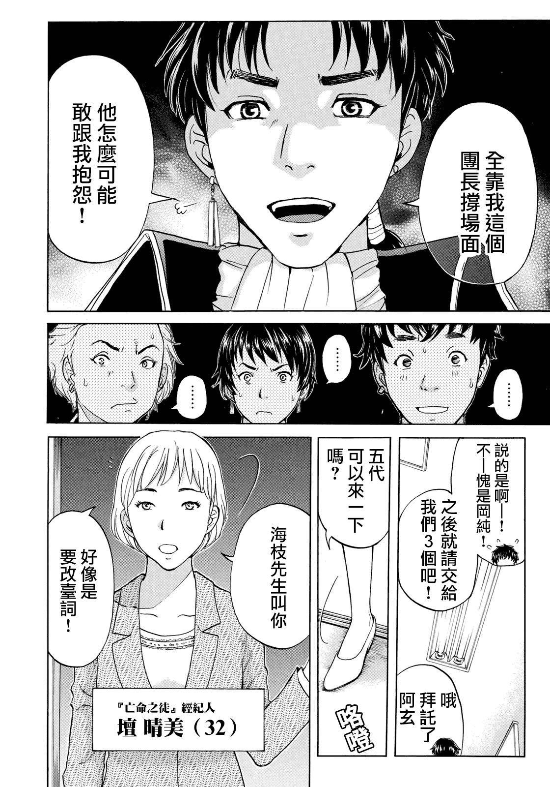 《金田一37岁事件簿》漫画最新章节第41话 碧血鬼免费下拉式在线观看章节第【10】张图片