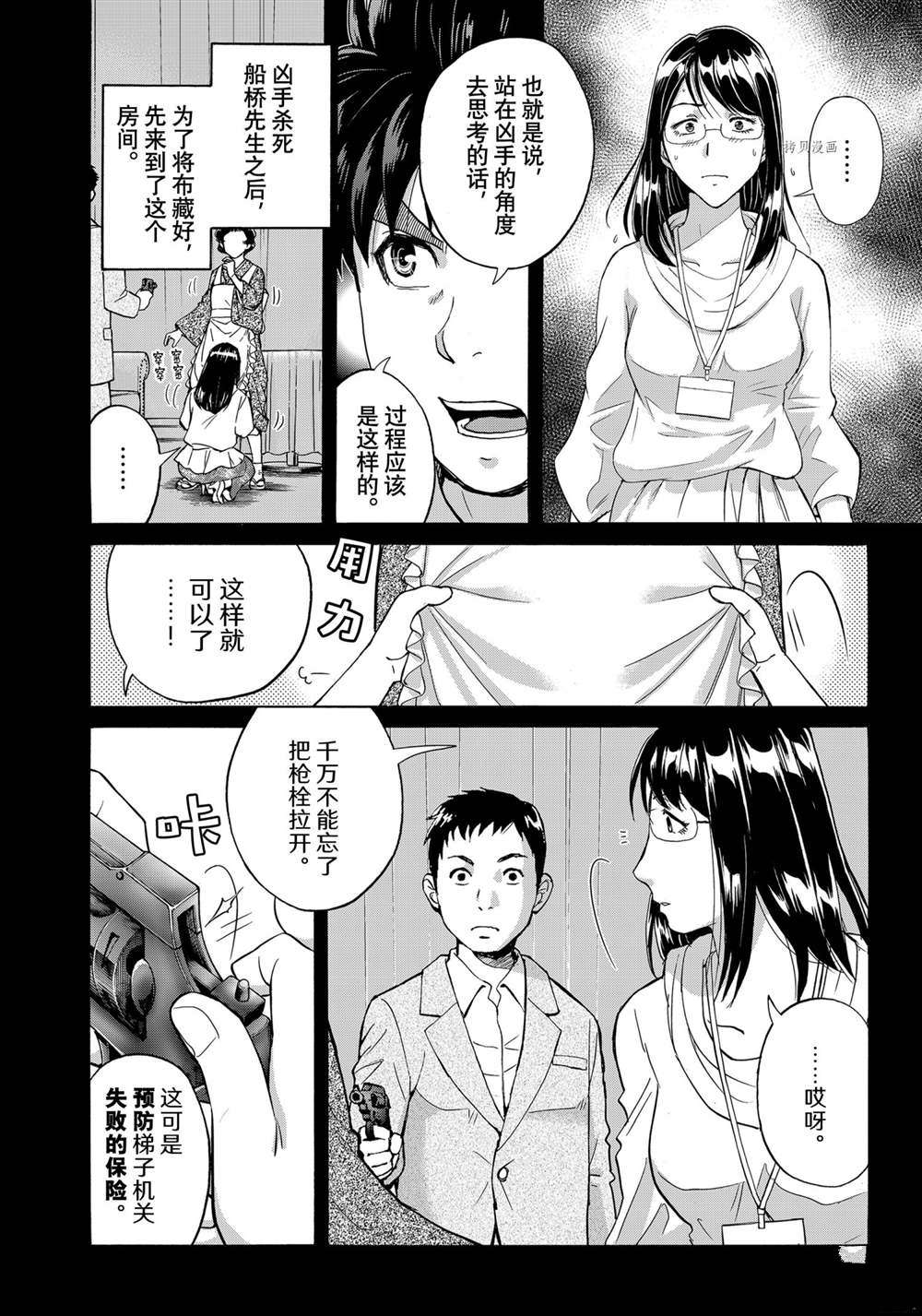 《金田一37岁事件簿》漫画最新章节第94话 试看版免费下拉式在线观看章节第【12】张图片