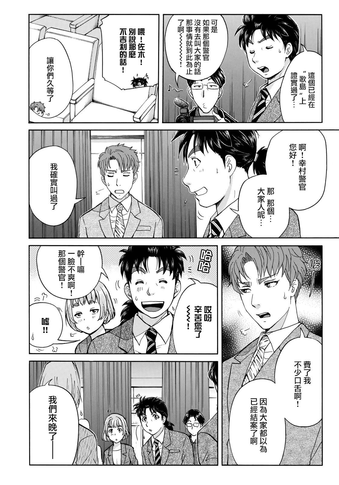 《金田一37岁事件簿》漫画最新章节第48话 空中密室的真相免费下拉式在线观看章节第【9】张图片