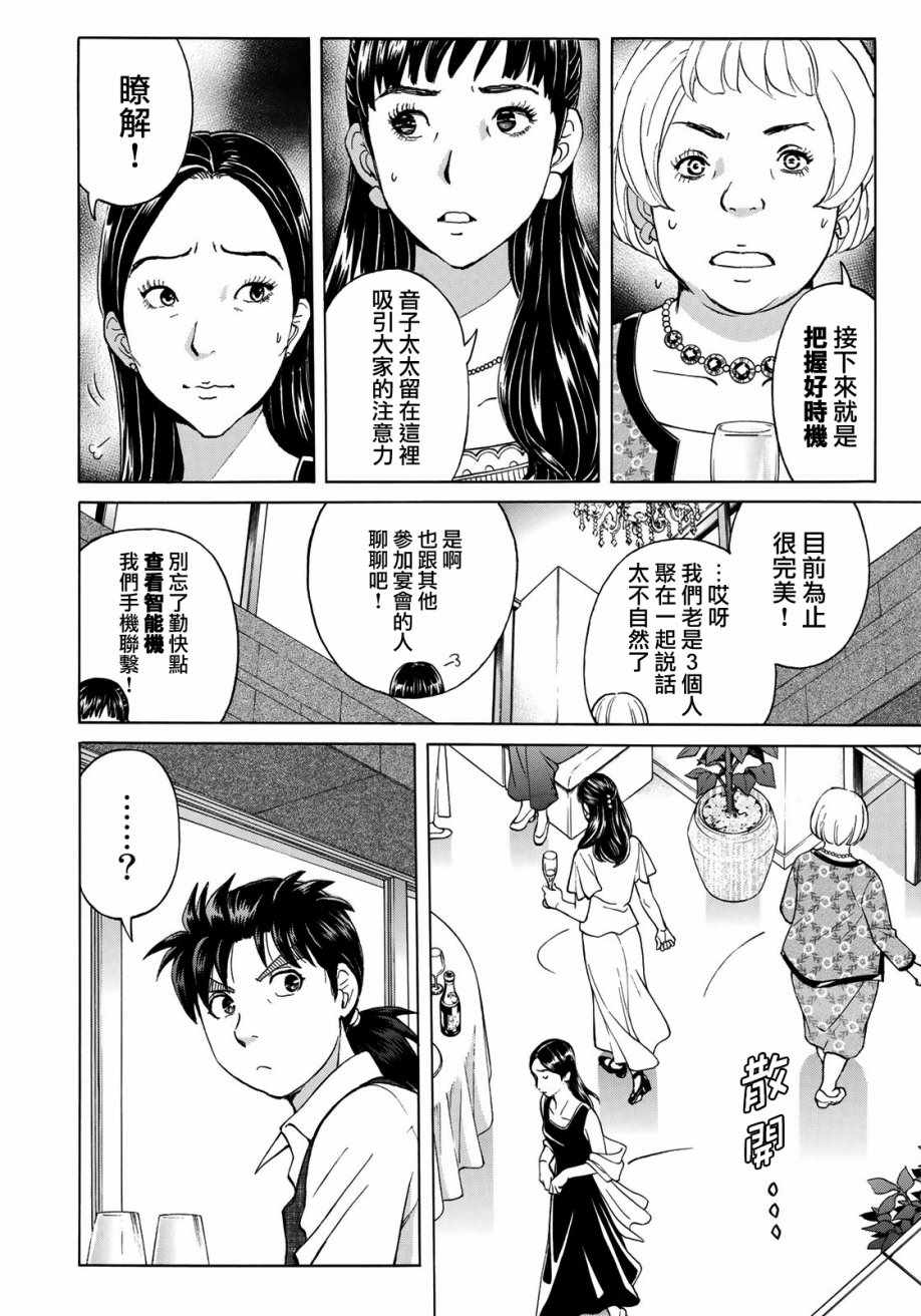 《金田一37岁事件簿》漫画最新章节第17话 高层贵妇17免费下拉式在线观看章节第【10】张图片