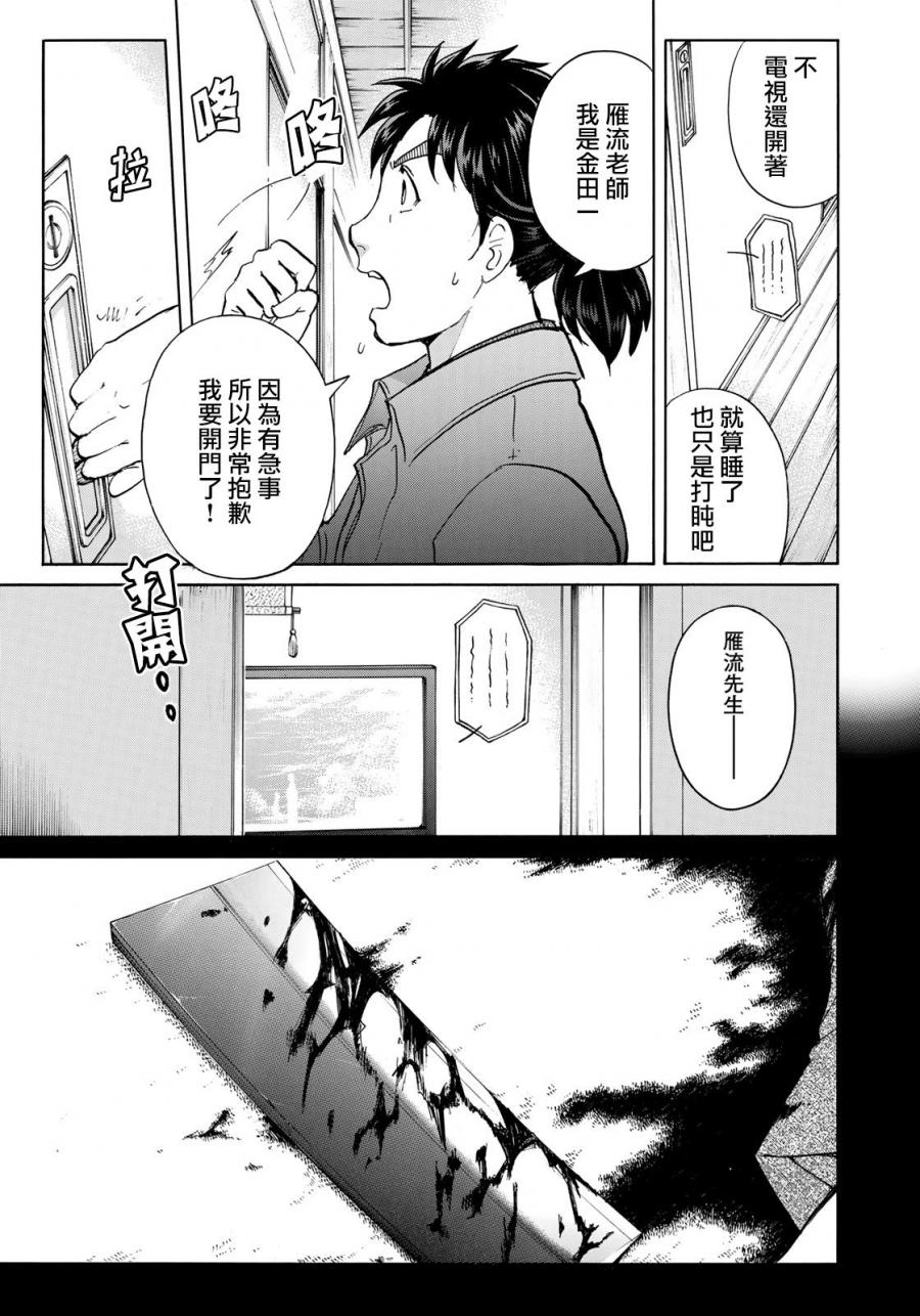 《金田一37岁事件簿》漫画最新章节第33话 没有完结的惨剧免费下拉式在线观看章节第【17】张图片