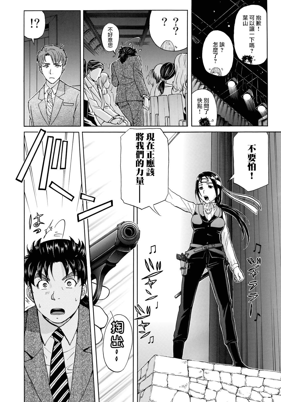 《金田一37岁事件簿》漫画最新章节第42话 悲剧开幕免费下拉式在线观看章节第【14】张图片