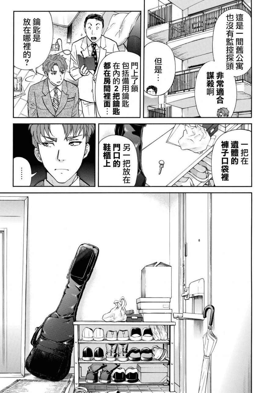 《金田一37岁事件簿》漫画最新章节第40话 重回异人馆旅馆免费下拉式在线观看章节第【3】张图片