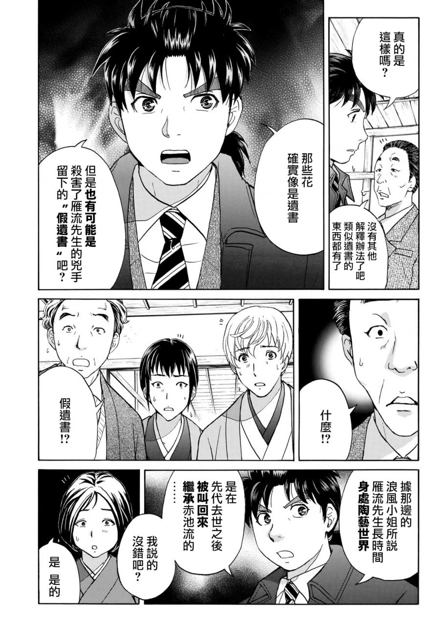 《金田一37岁事件簿》漫画最新章节第34话 假遗书免费下拉式在线观看章节第【12】张图片