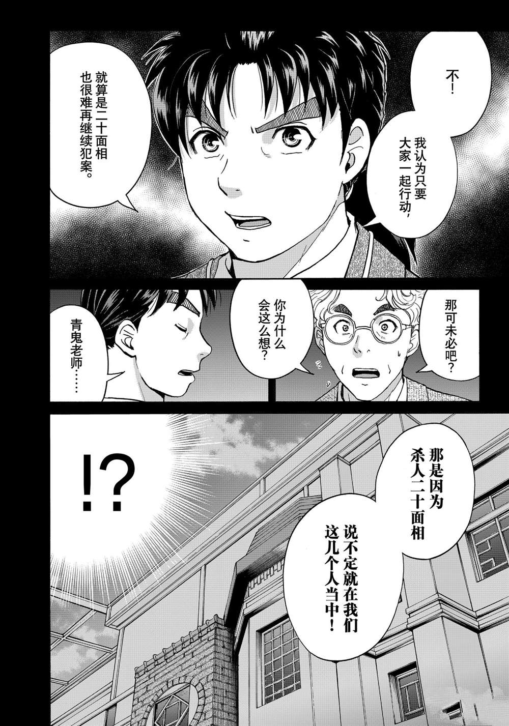 《金田一37岁事件簿》漫画最新章节第89话 试看版免费下拉式在线观看章节第【12】张图片