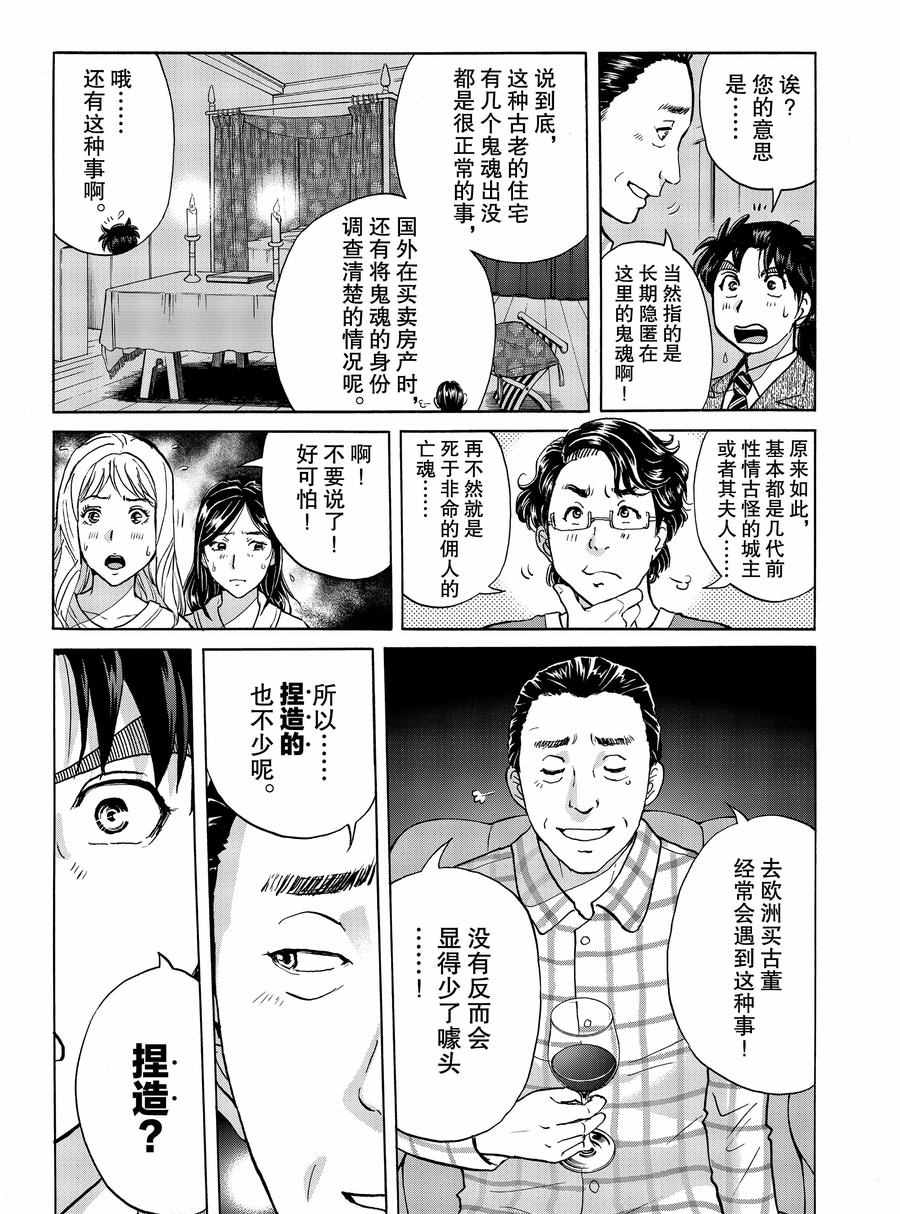 《金田一37岁事件簿》漫画最新章节第59话 试看版免费下拉式在线观看章节第【11】张图片