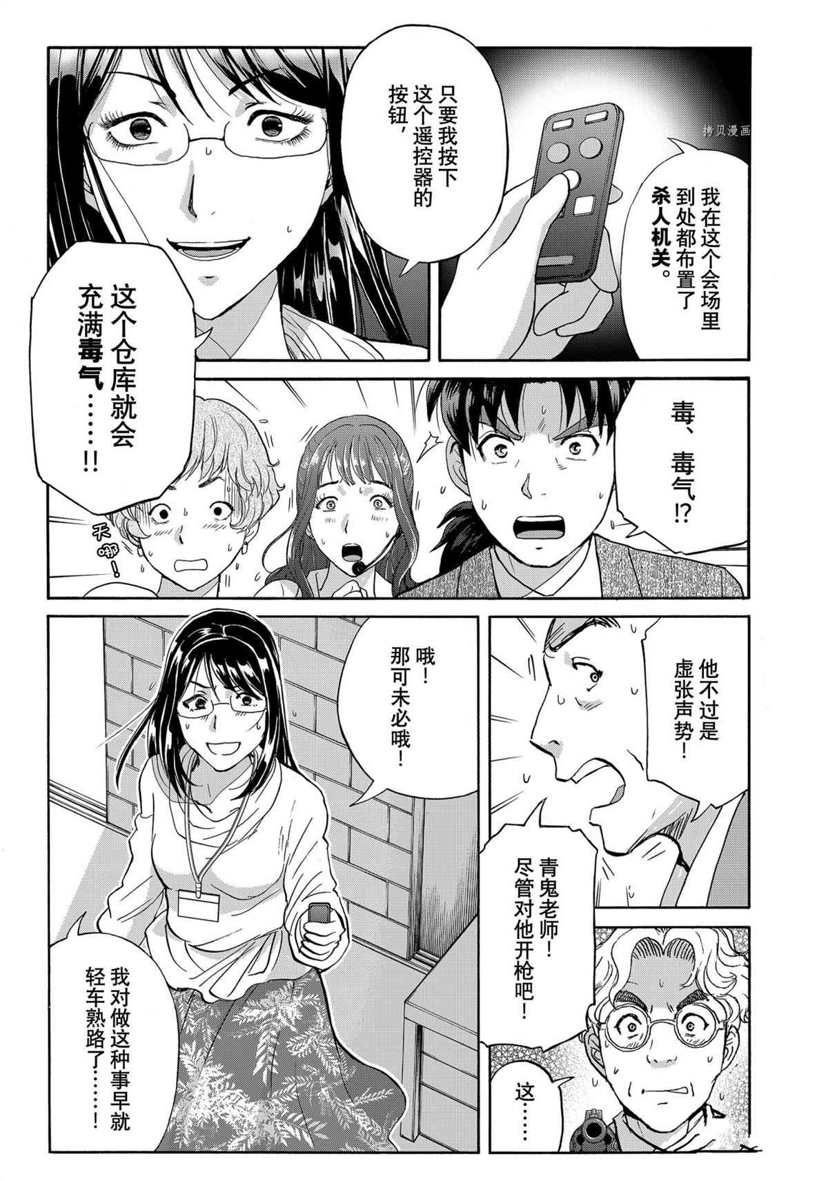 《金田一37岁事件簿》漫画最新章节第96话 试看版免费下拉式在线观看章节第【11】张图片