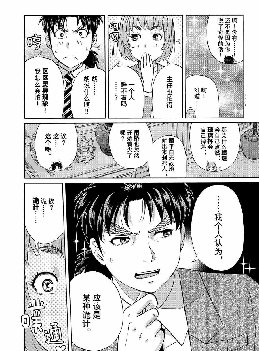 《金田一37岁事件簿》漫画最新章节第58话 试看版免费下拉式在线观看章节第【6】张图片