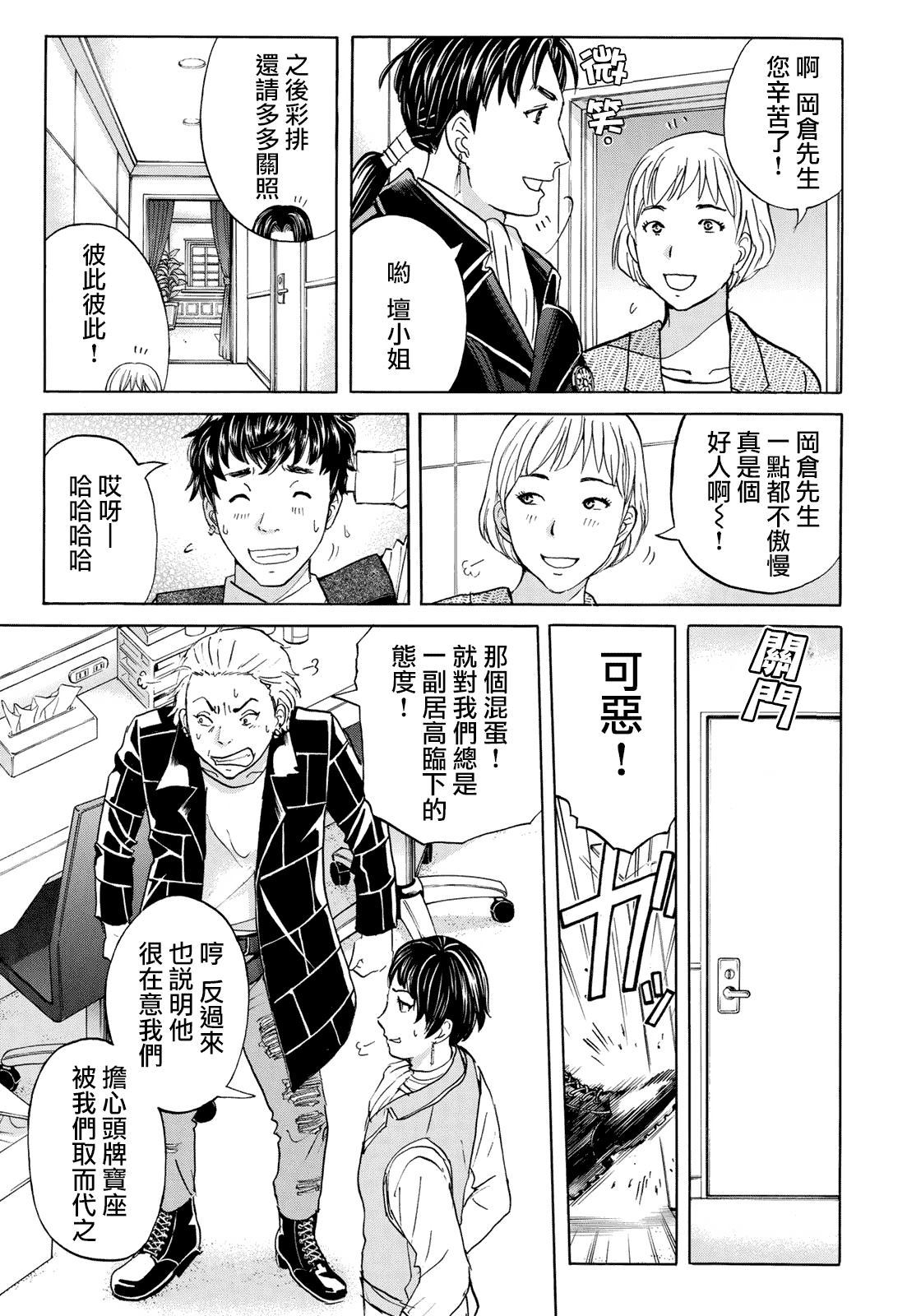 《金田一37岁事件簿》漫画最新章节第41话 碧血鬼免费下拉式在线观看章节第【11】张图片