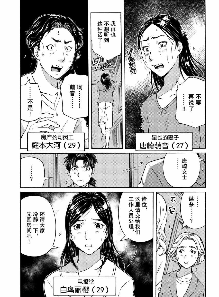 《金田一37岁事件簿》漫画最新章节第59话 试看版免费下拉式在线观看章节第【8】张图片