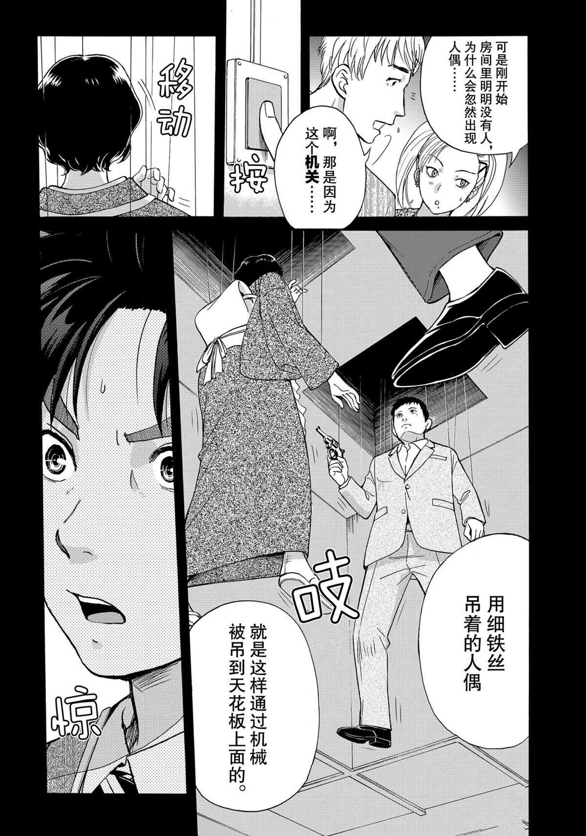 《金田一37岁事件簿》漫画最新章节第85话 试看版免费下拉式在线观看章节第【5】张图片