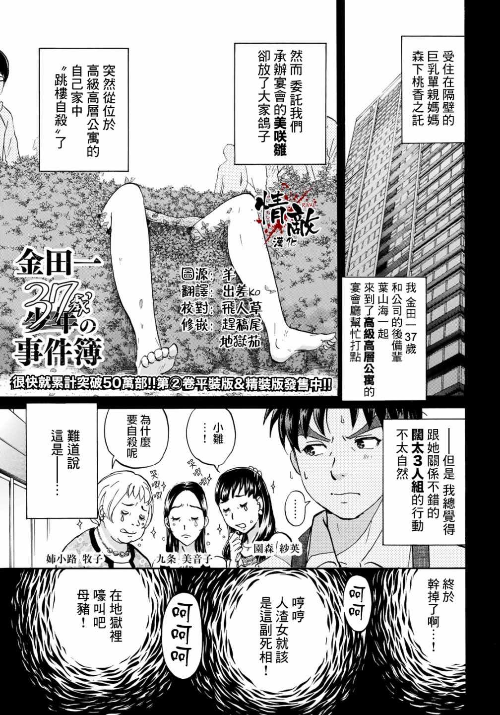 《金田一37岁事件簿》漫画最新章节第19话 自杀的痕迹免费下拉式在线观看章节第【2】张图片