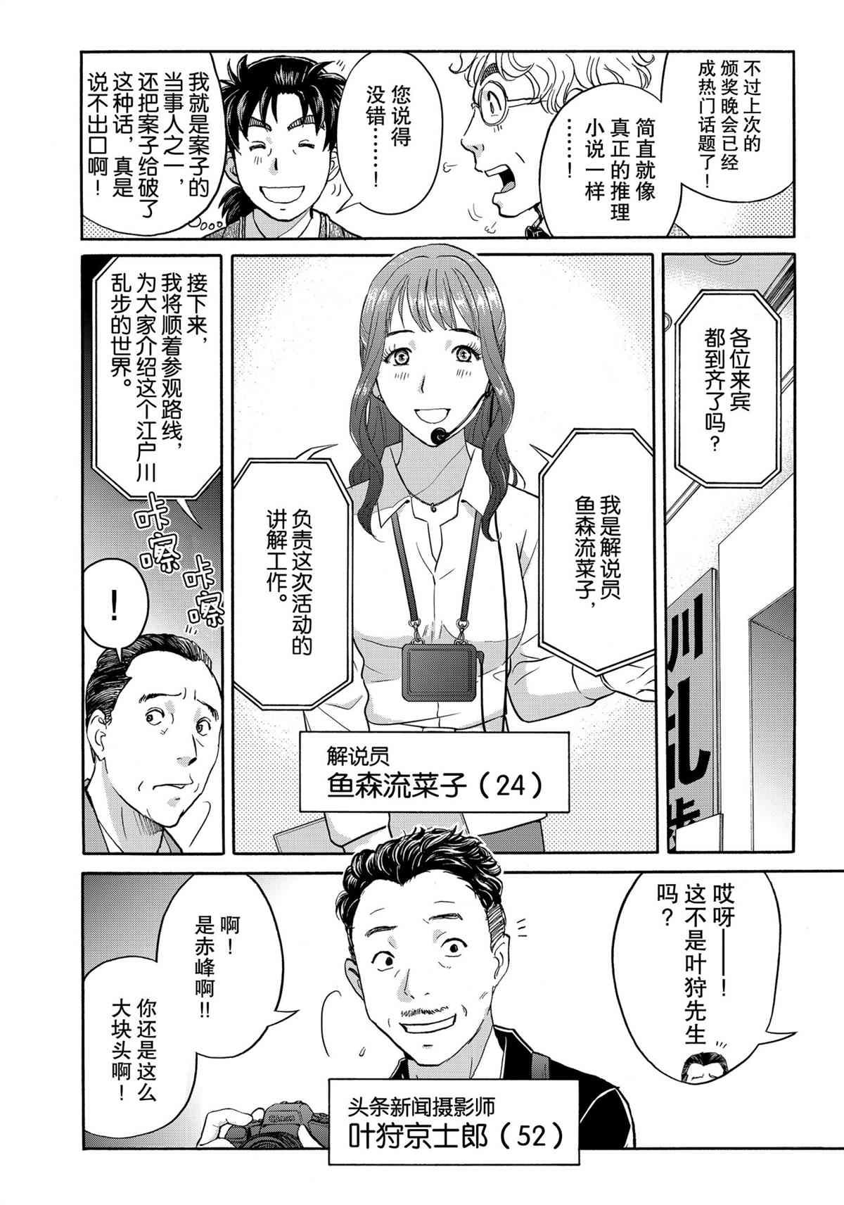 《金田一37岁事件簿》漫画最新章节第84话 试看版免费下拉式在线观看章节第【8】张图片