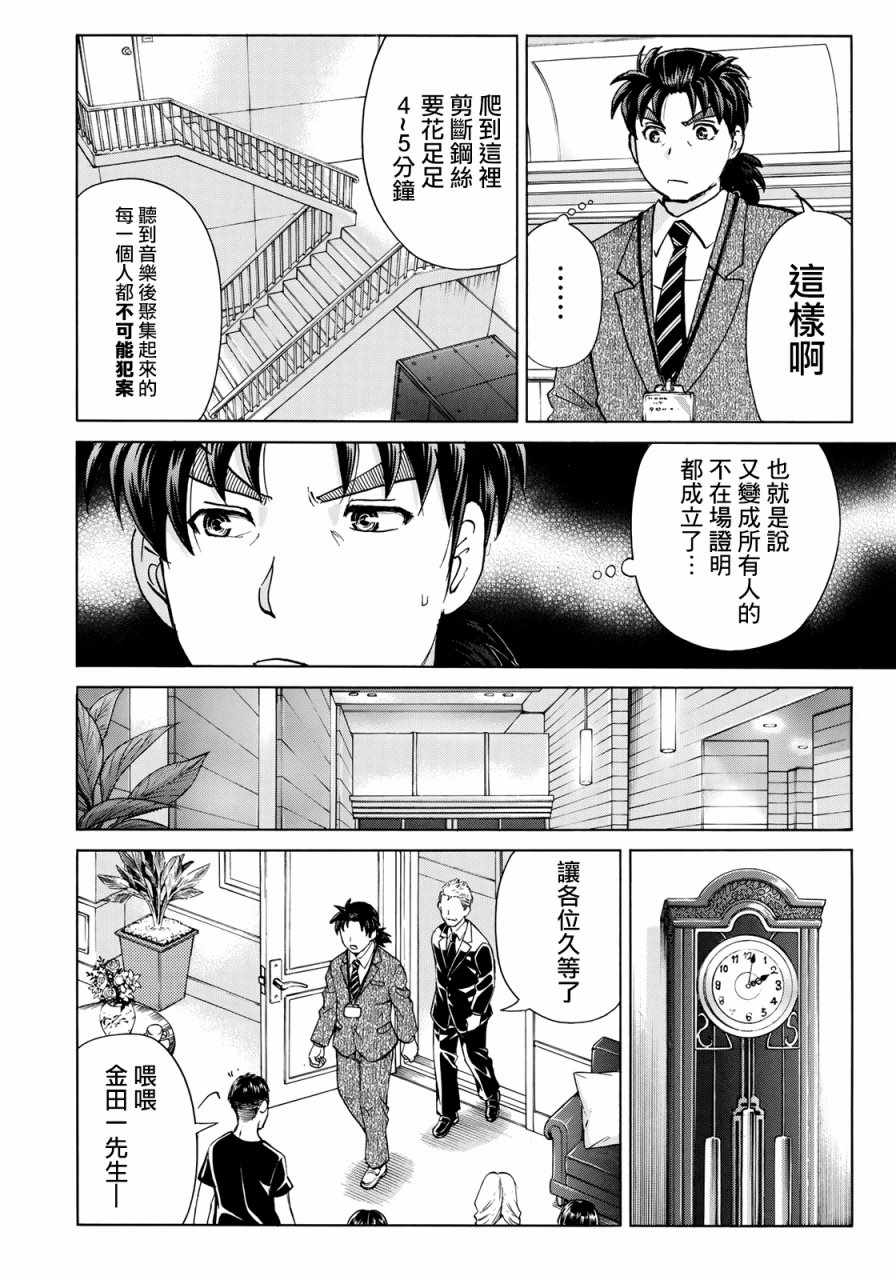 《金田一37岁事件簿》漫画最新章节第7话 歌岛度假村事件07免费下拉式在线观看章节第【17】张图片