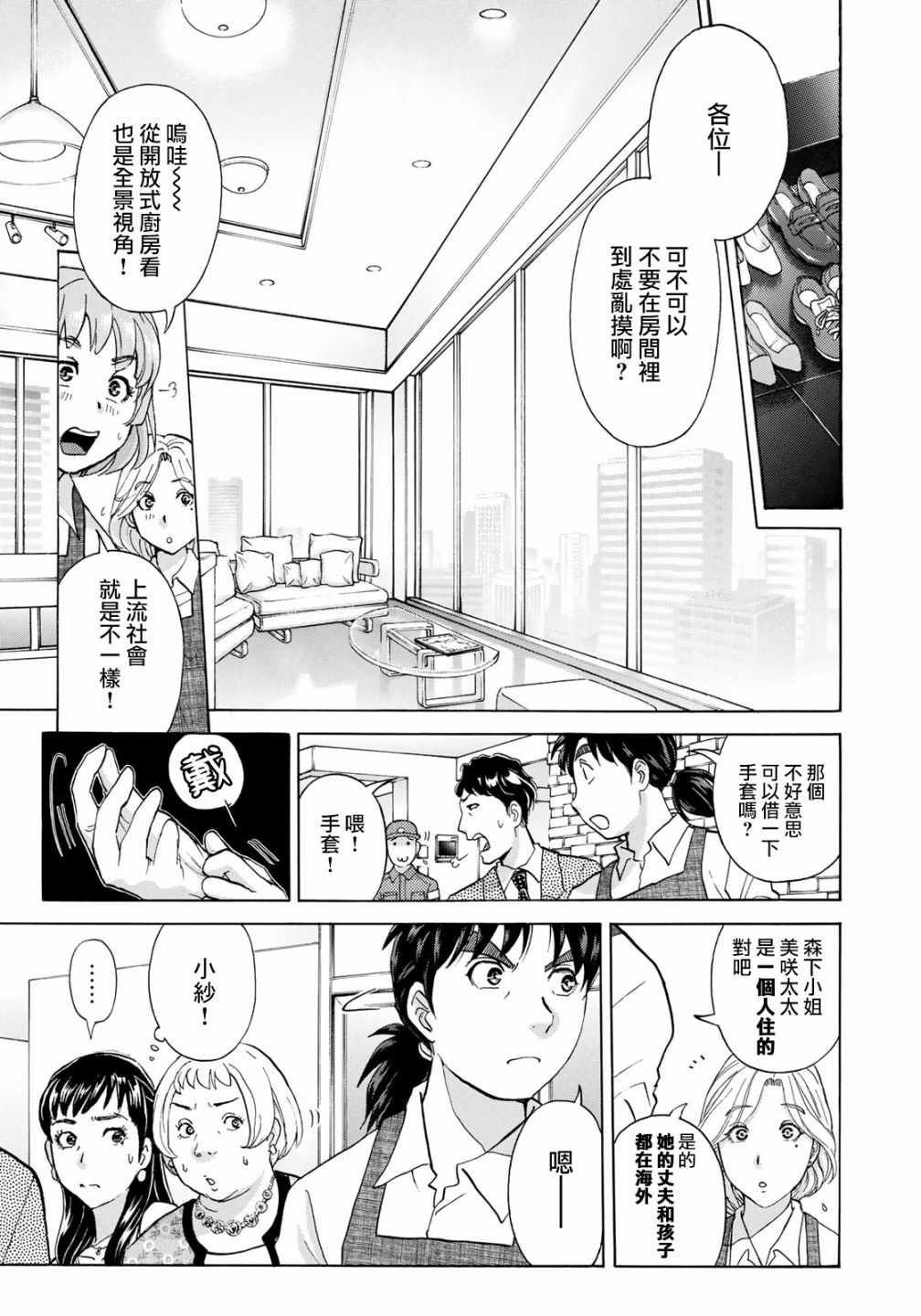 《金田一37岁事件簿》漫画最新章节第19话 自杀的痕迹免费下拉式在线观看章节第【14】张图片